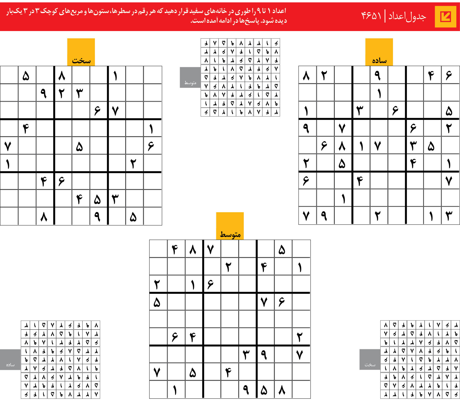 جدول‌اعداد | 4651