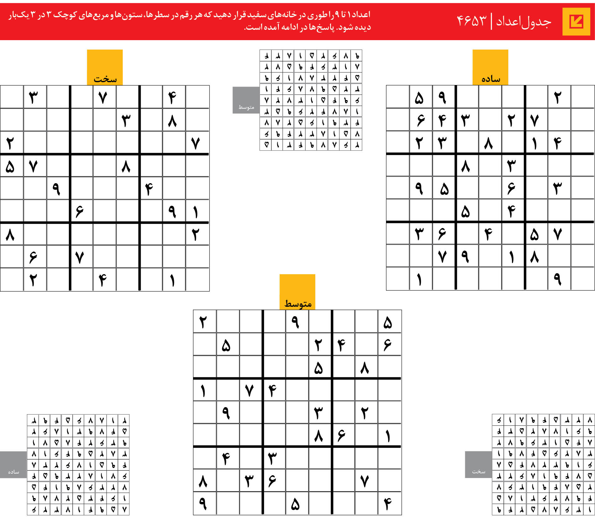 جدول‌اعداد | 4653