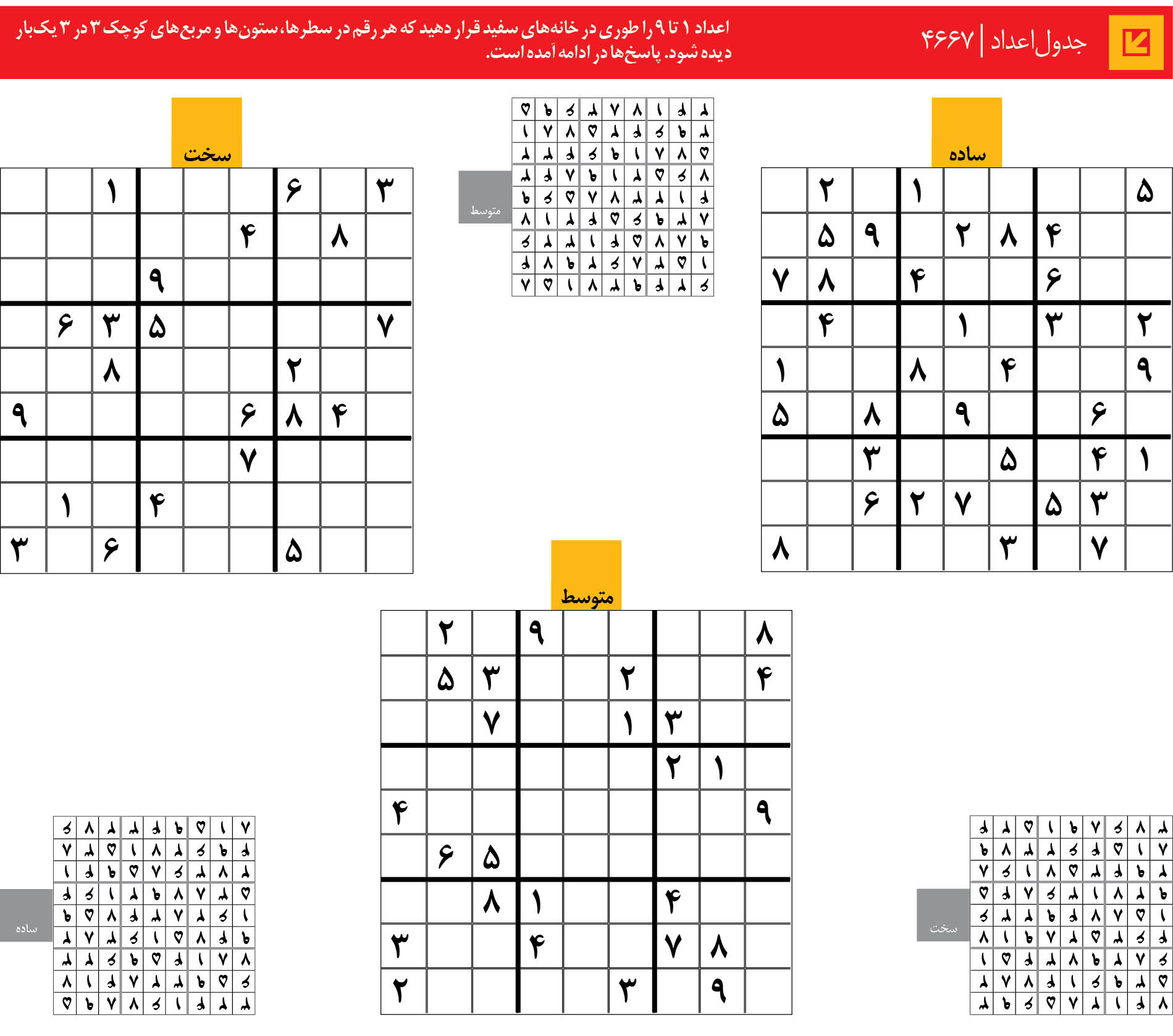 جدول‌اعداد | 4667