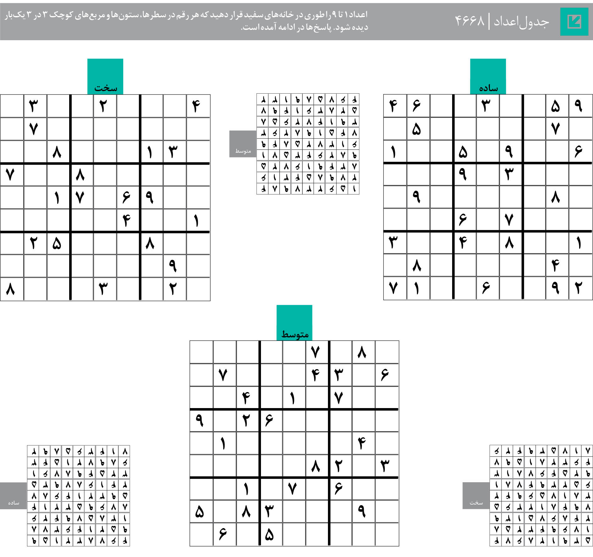 جدول‌اعداد | 4668