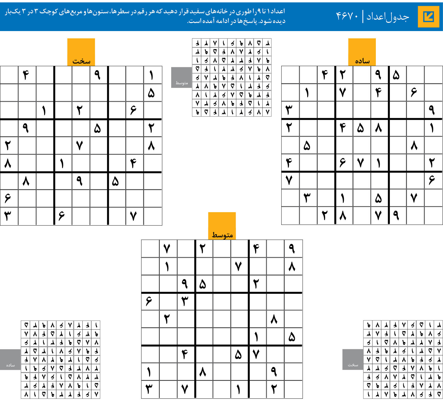 جدول‌اعداد | 4670