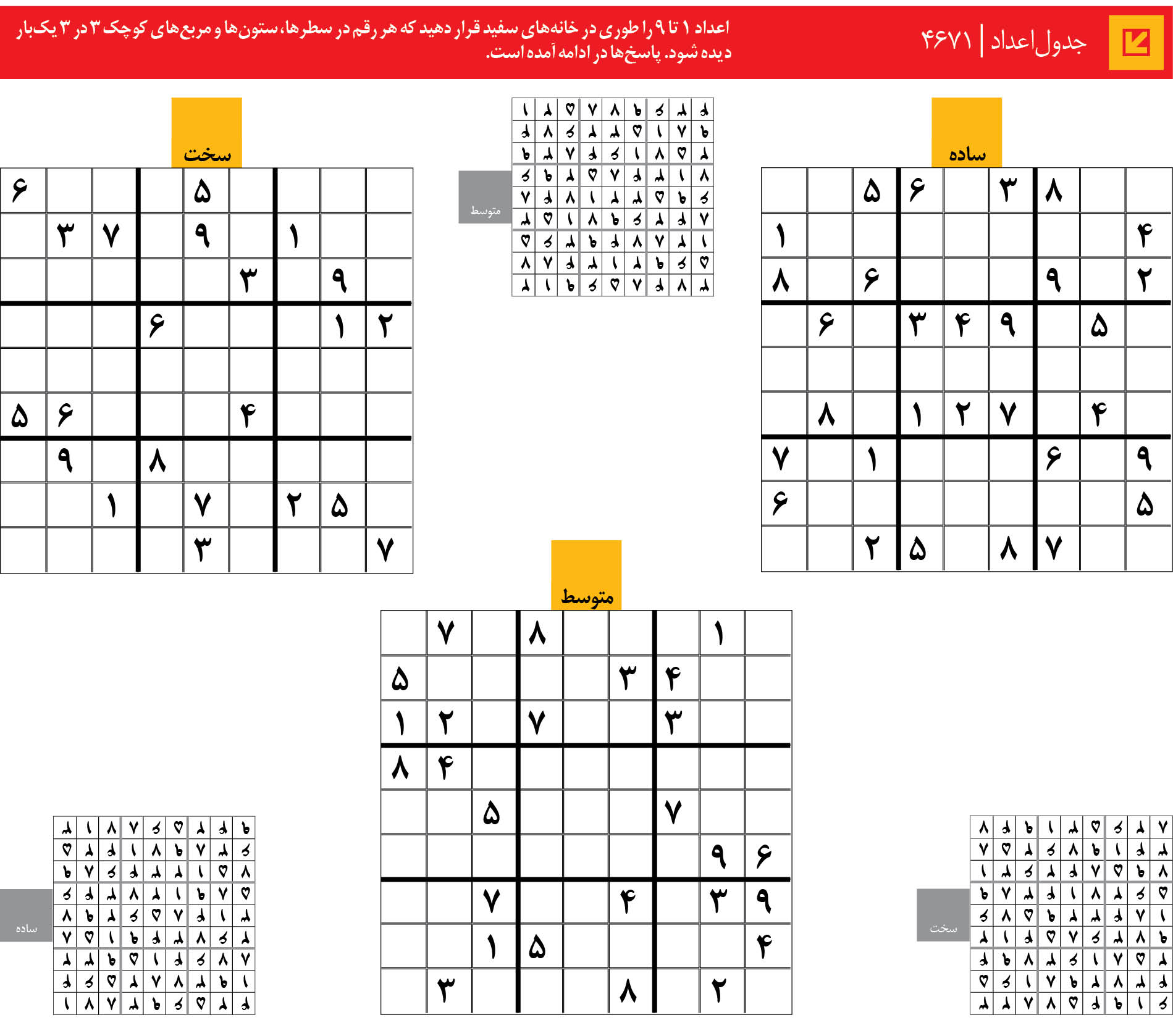 جدول‌اعداد | 4671