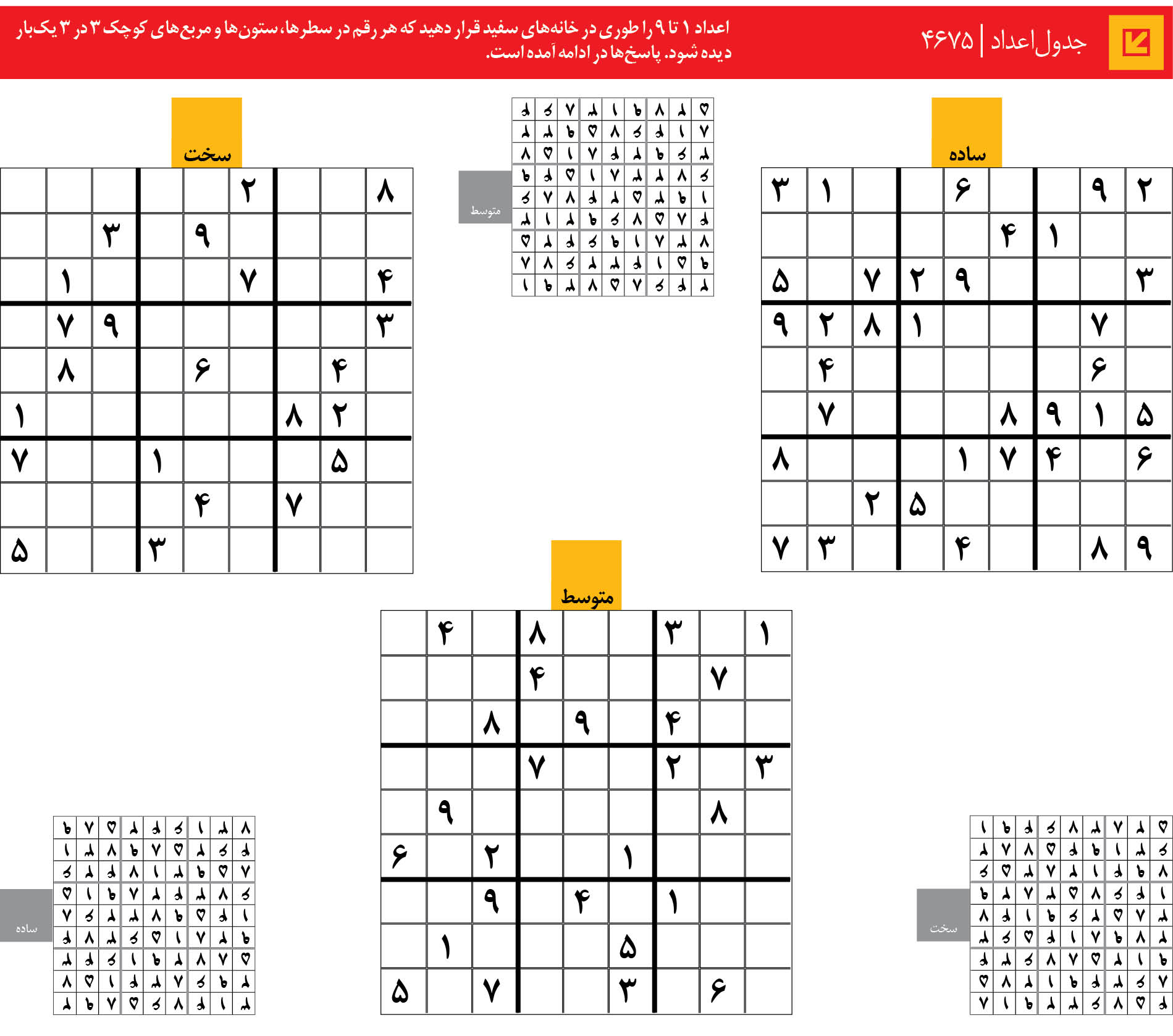 جدول‌اعداد | 4675