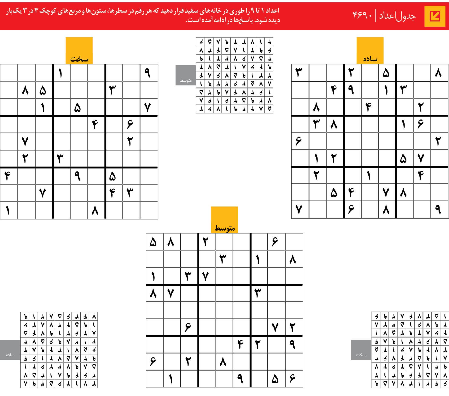 جدول‌اعداد | 4690