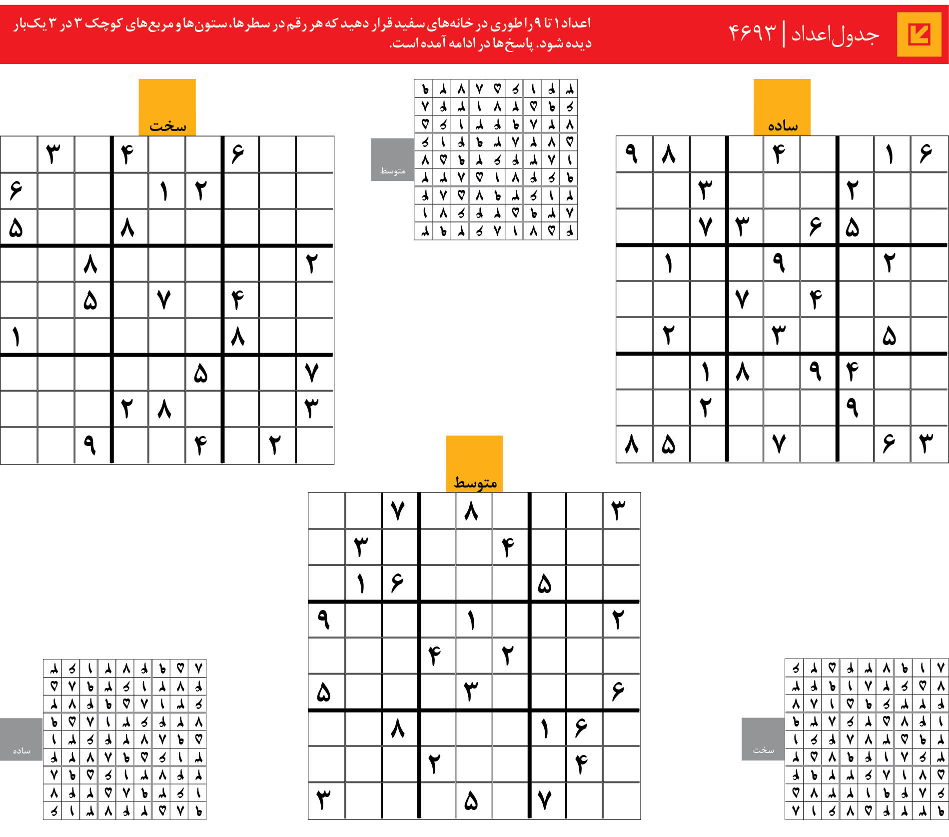 جدول‌اعداد | 4693