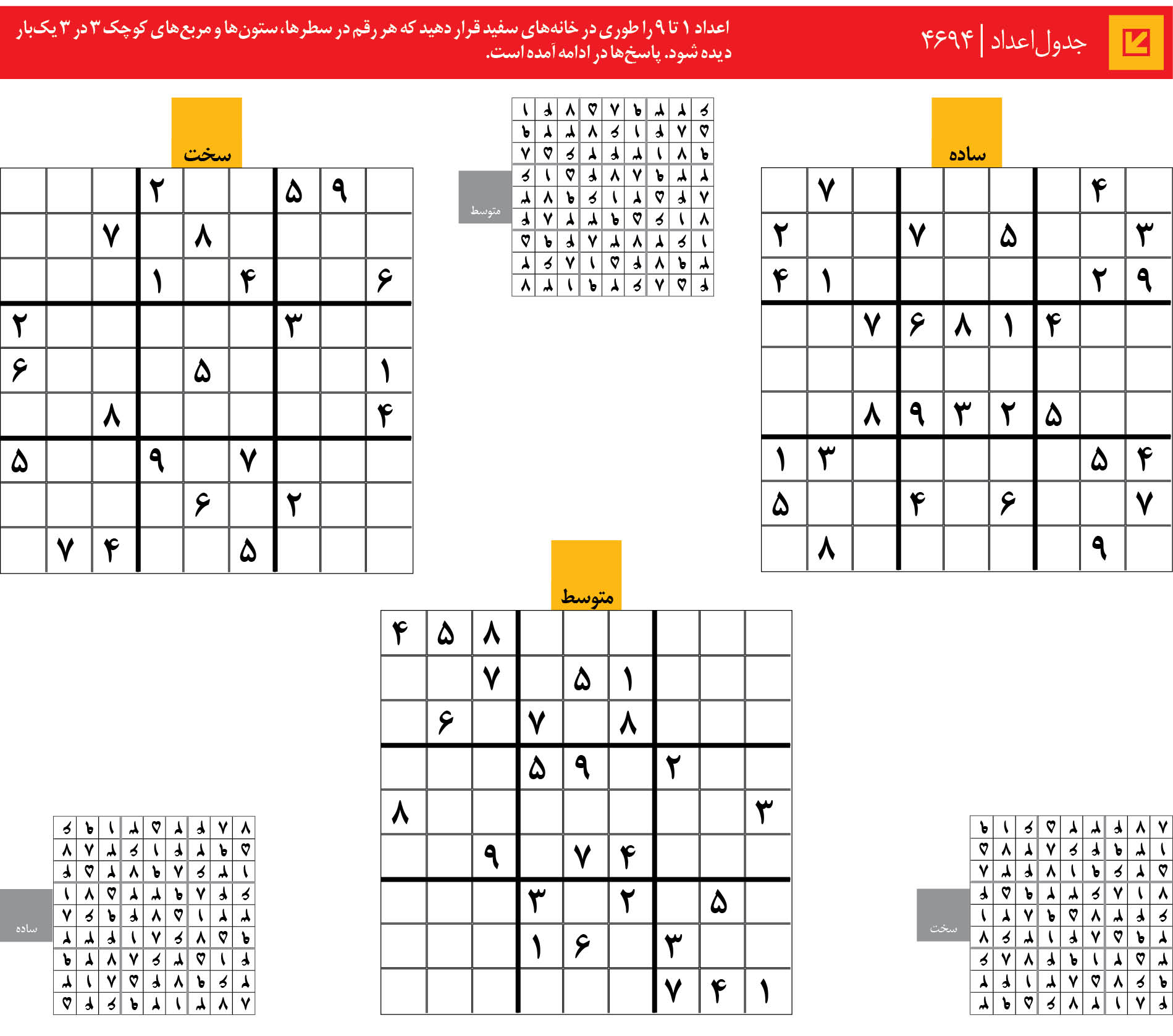 جدول‌اعداد | 4694