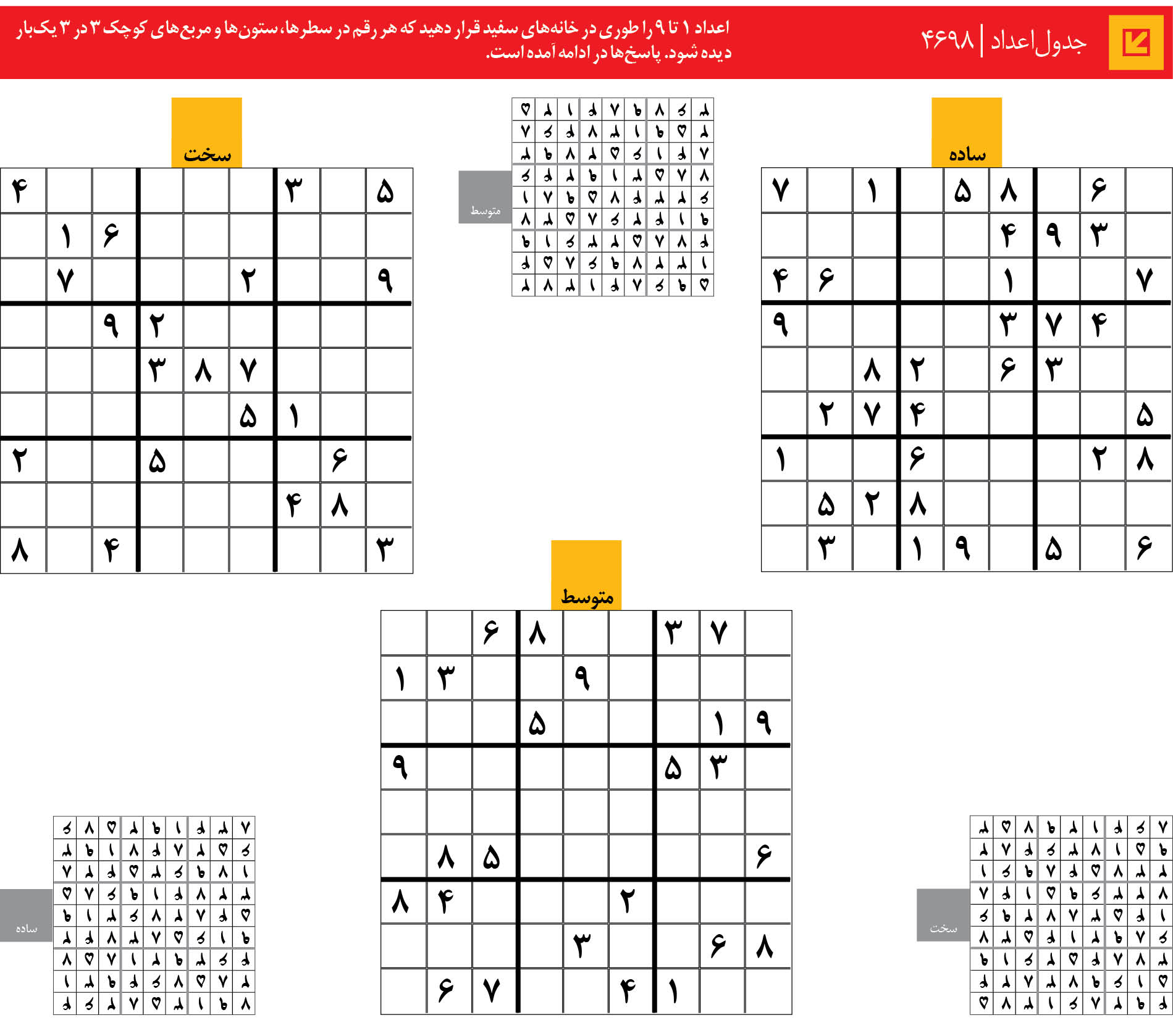 جدول‌اعداد | 4698