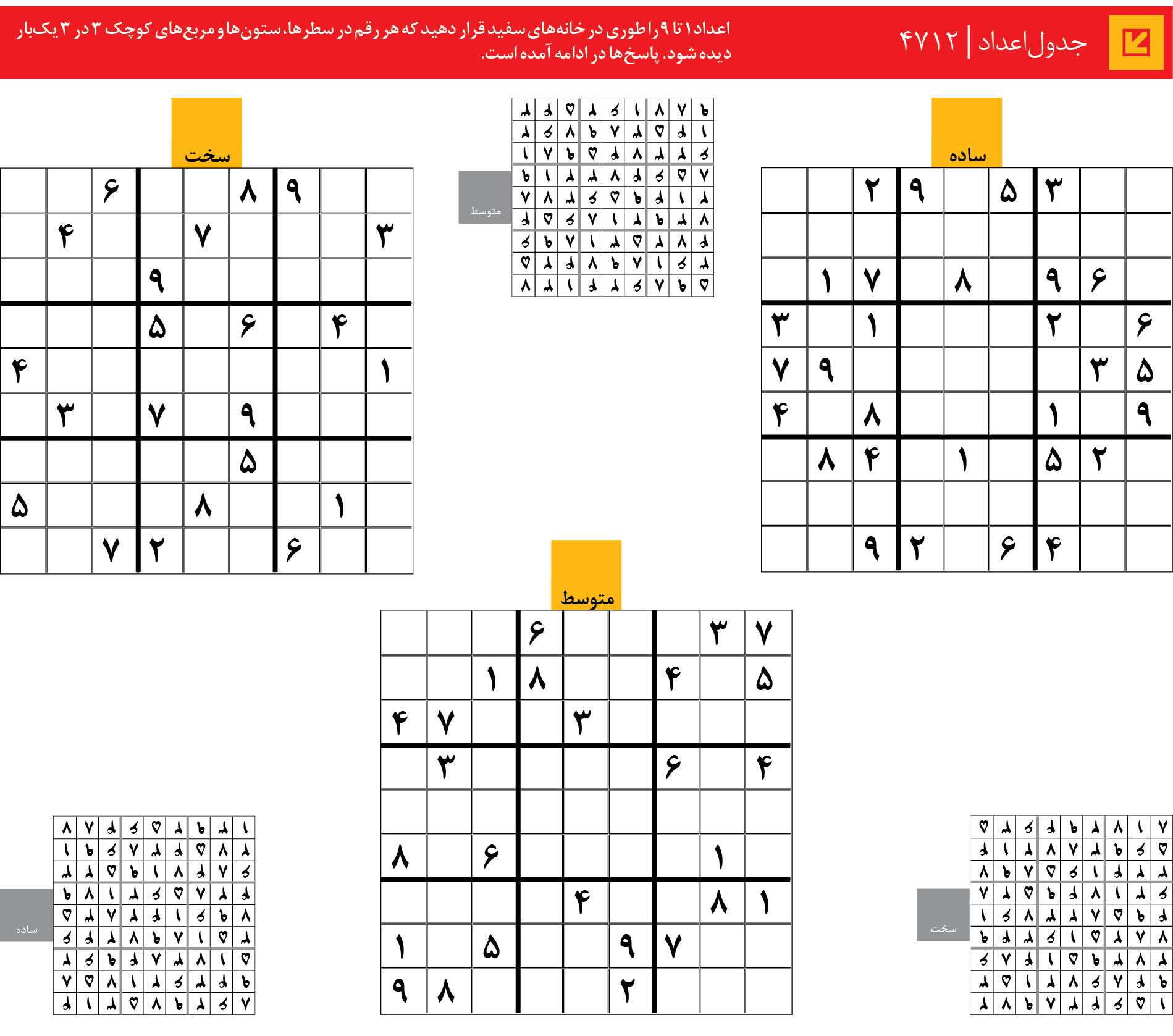 جدول‌اعداد | 4712