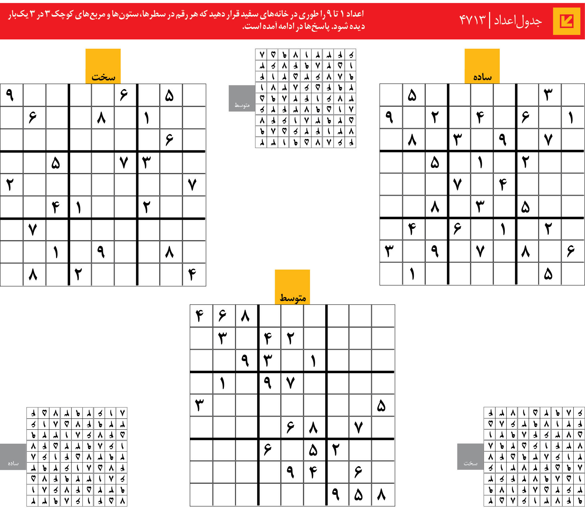 جدول‌اعداد | 4713