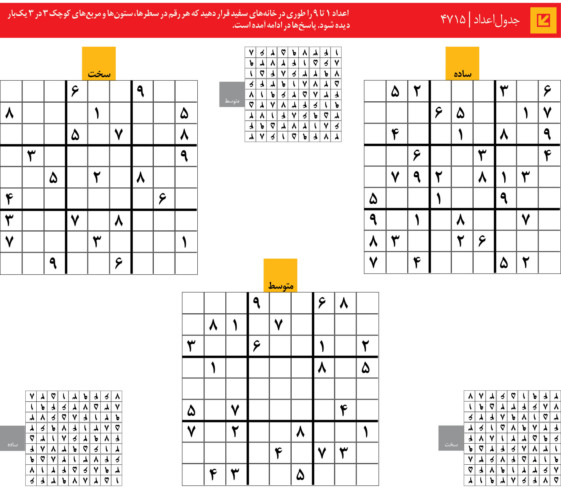 جدول‌اعداد | 4715