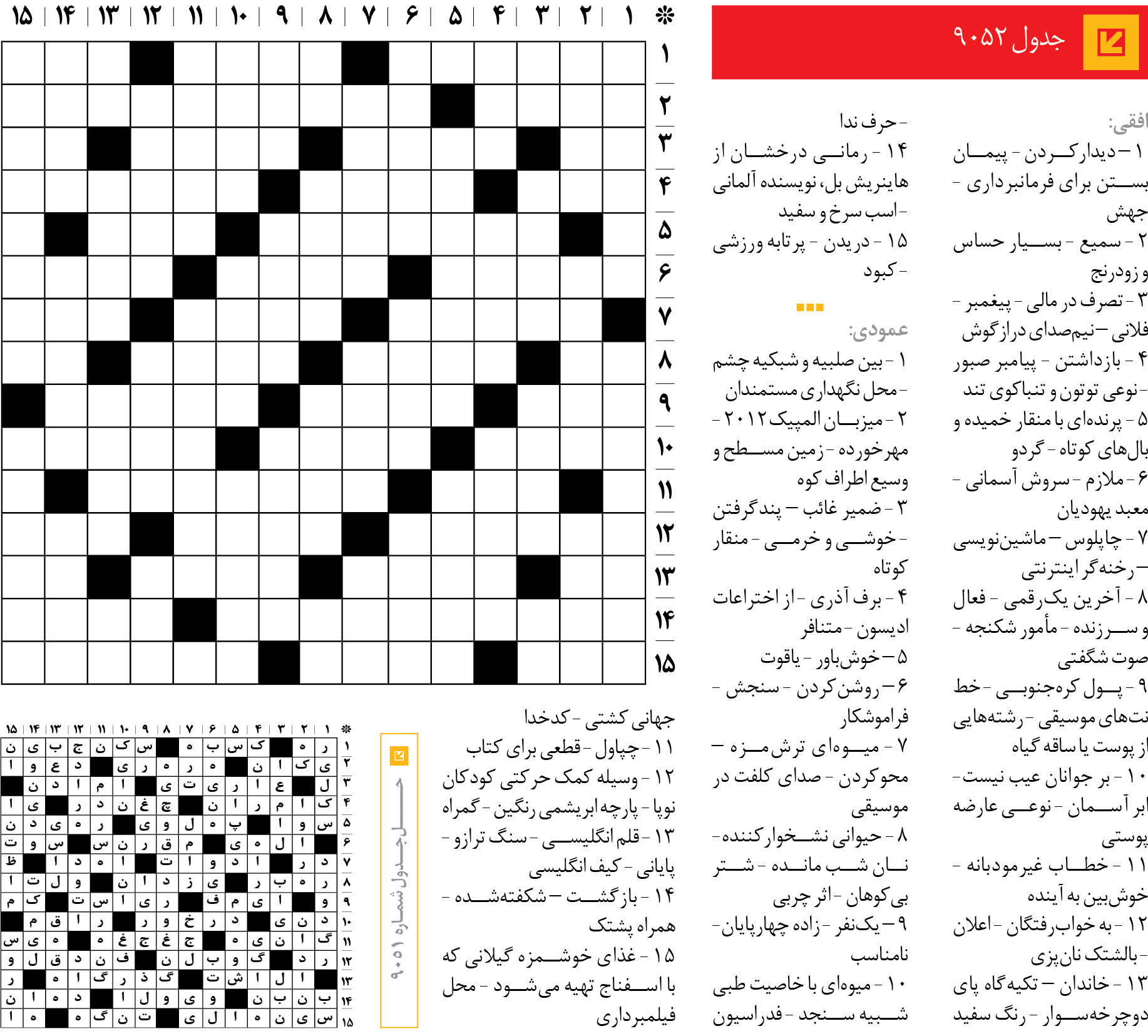 جد‌‌ول 9052