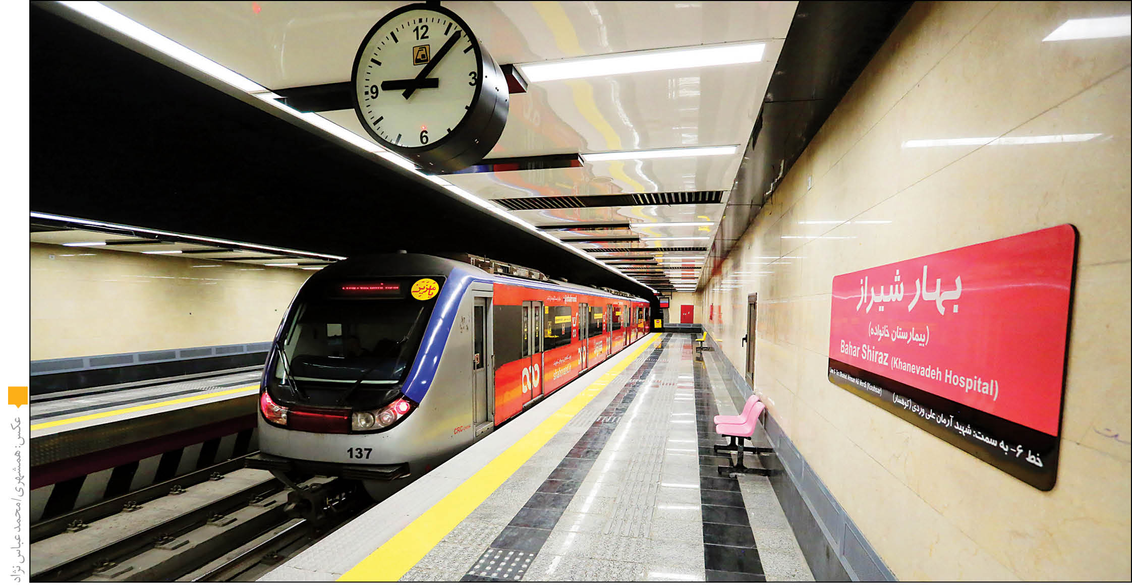 جشن تکمیل خطوط هفت‌گانه مترو