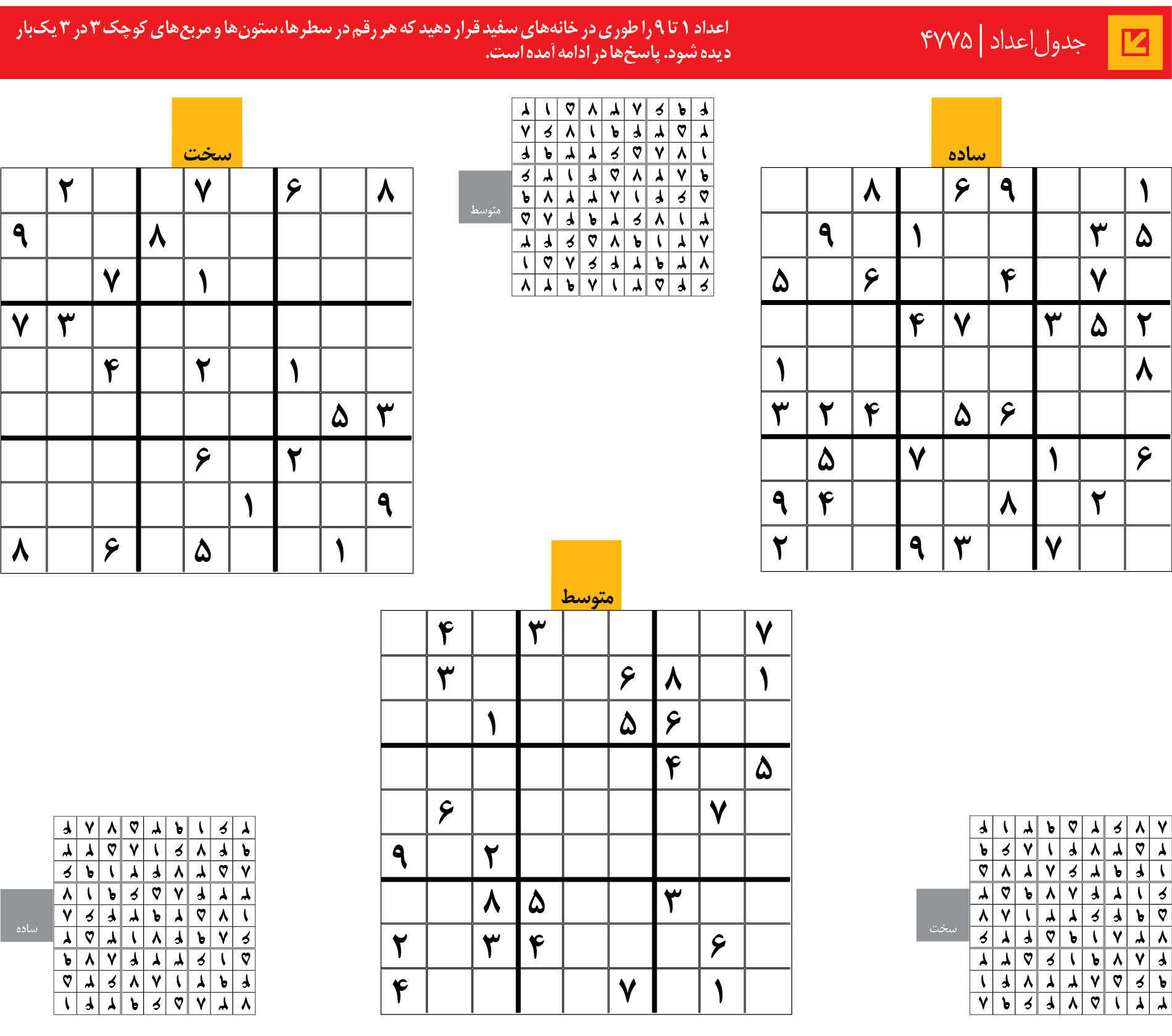 جدول‌اعداد | 4775