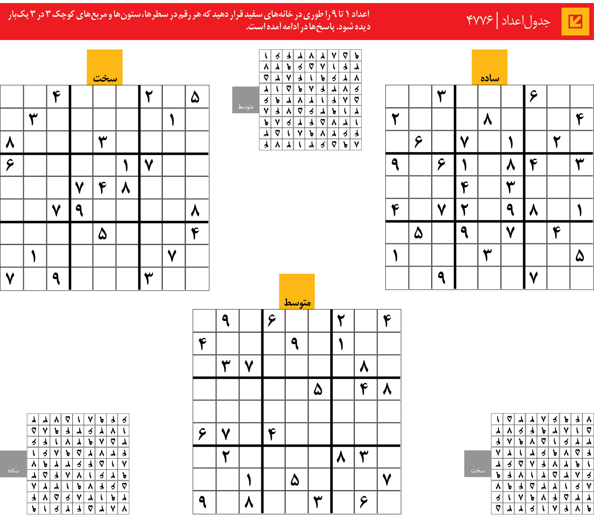 جدول‌اعداد | 4776