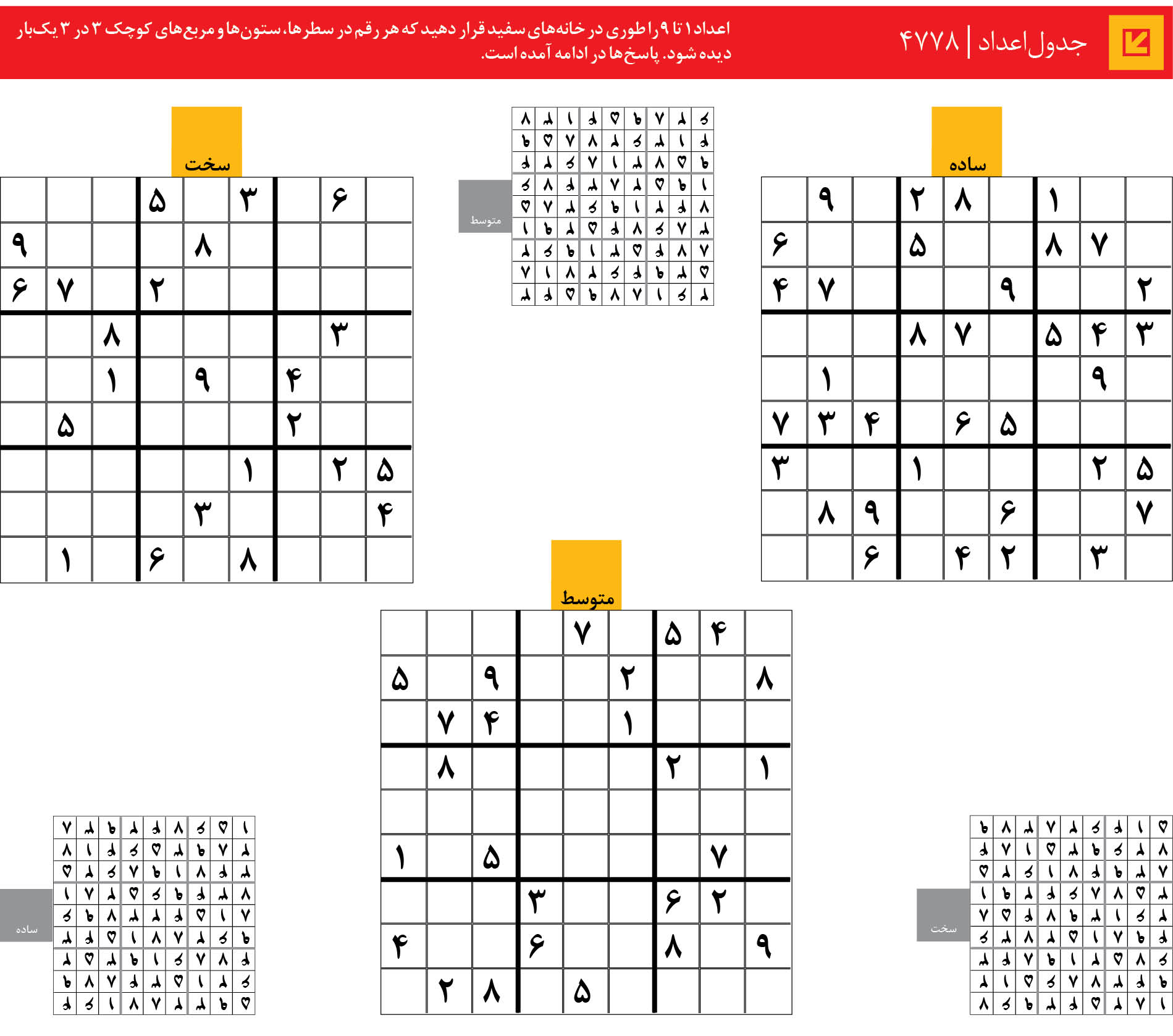 جدول‌اعداد | 4778