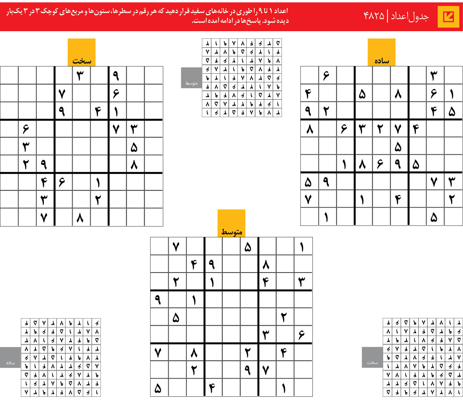 جدول‌اعداد | 4825