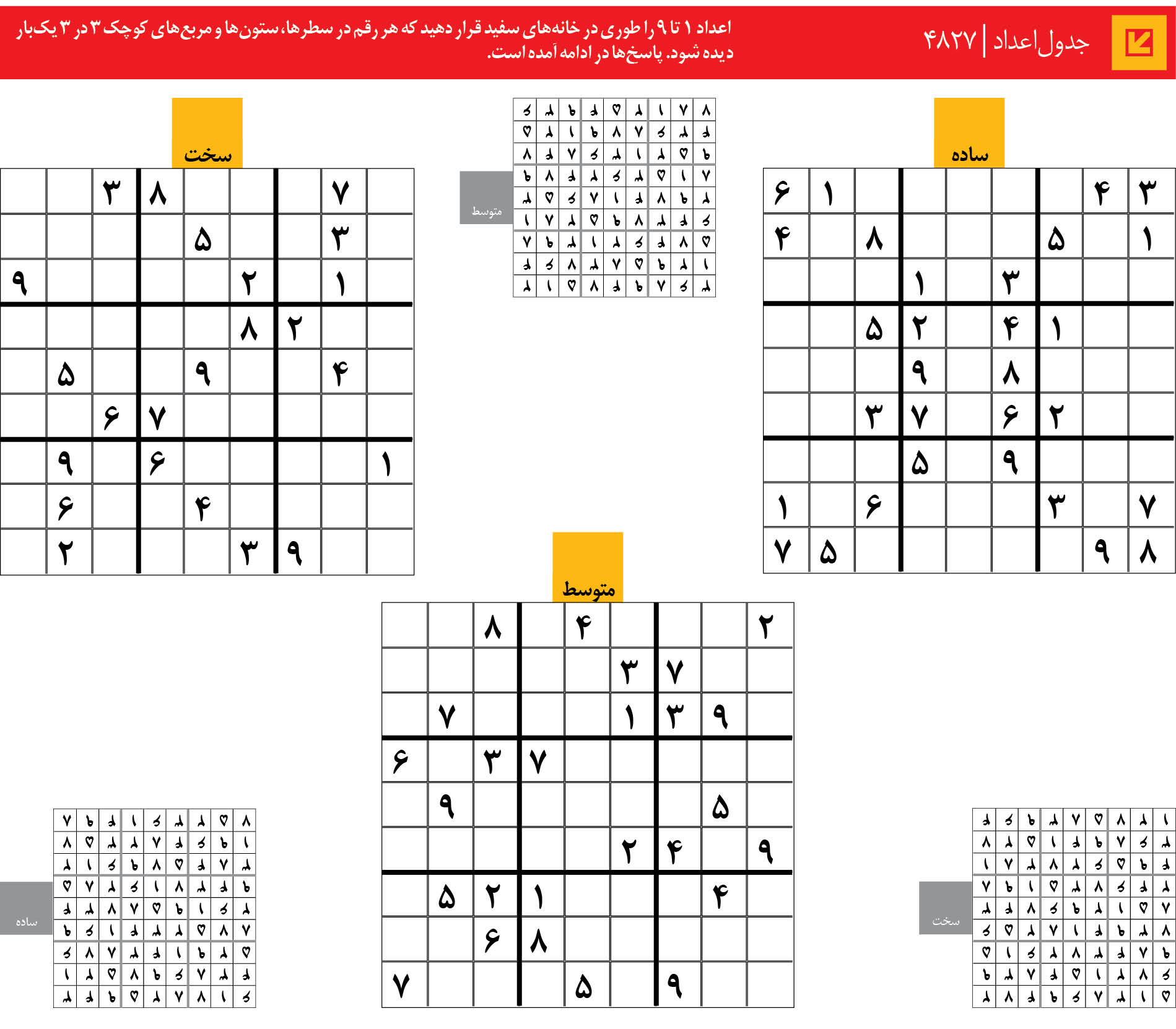 جدول‌اعداد | 4827