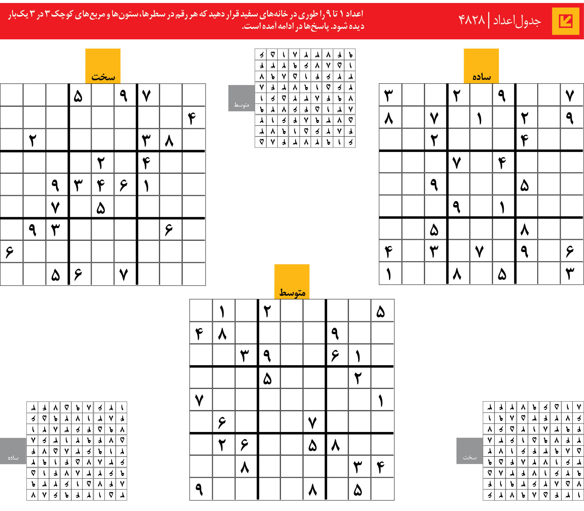 جدول‌اعداد | 4828