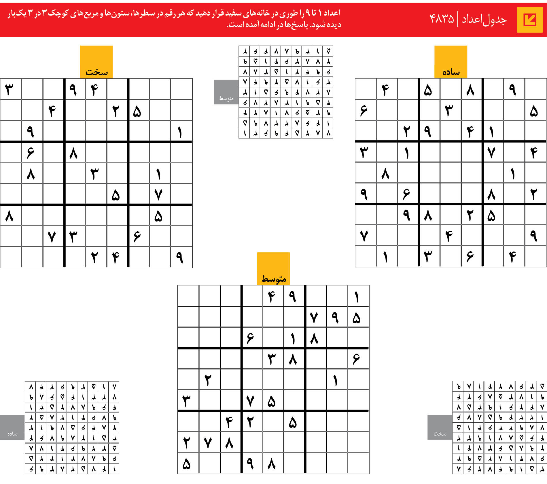 جدول‌اعداد | 4835