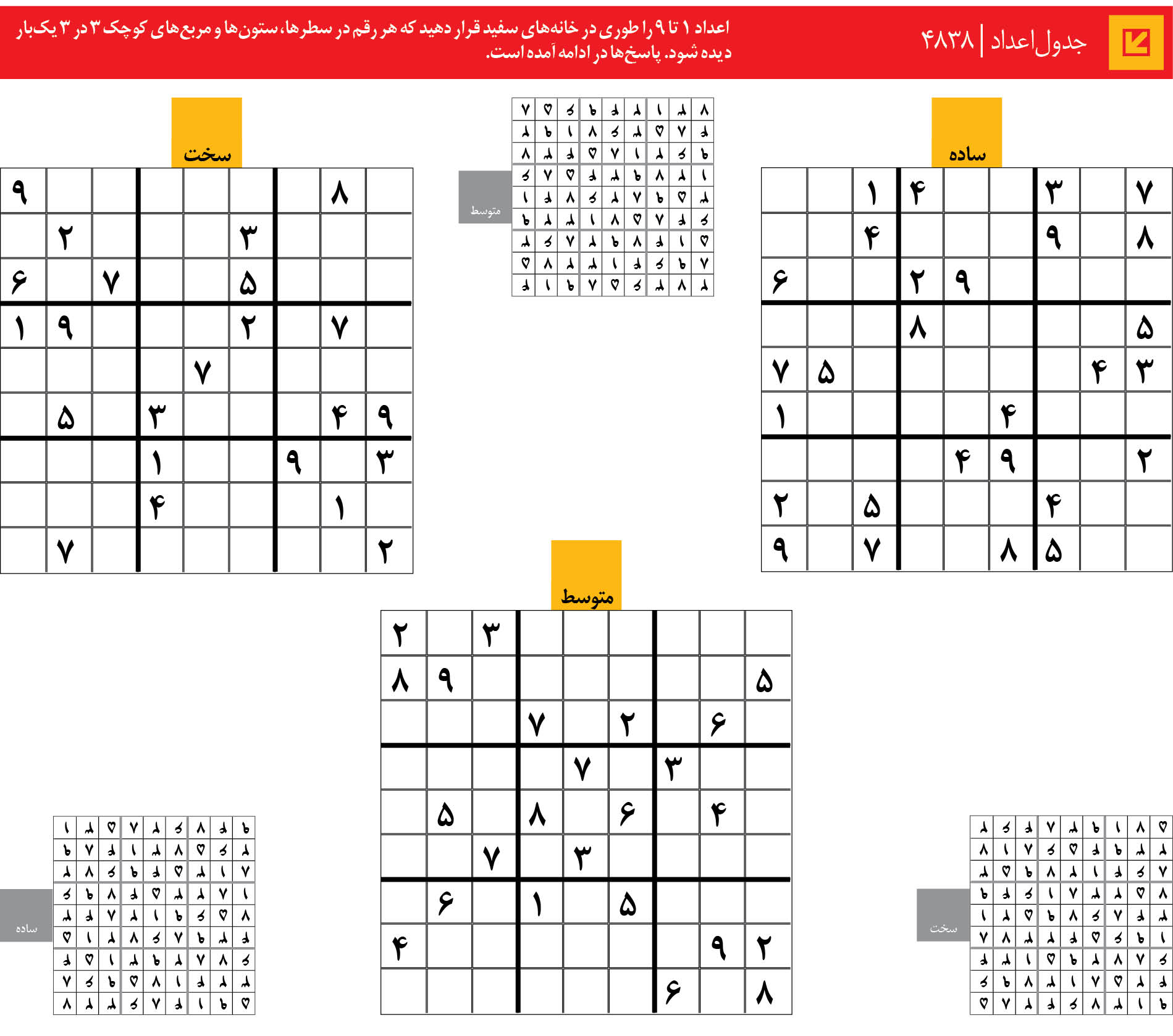 جدول‌اعداد | 4838