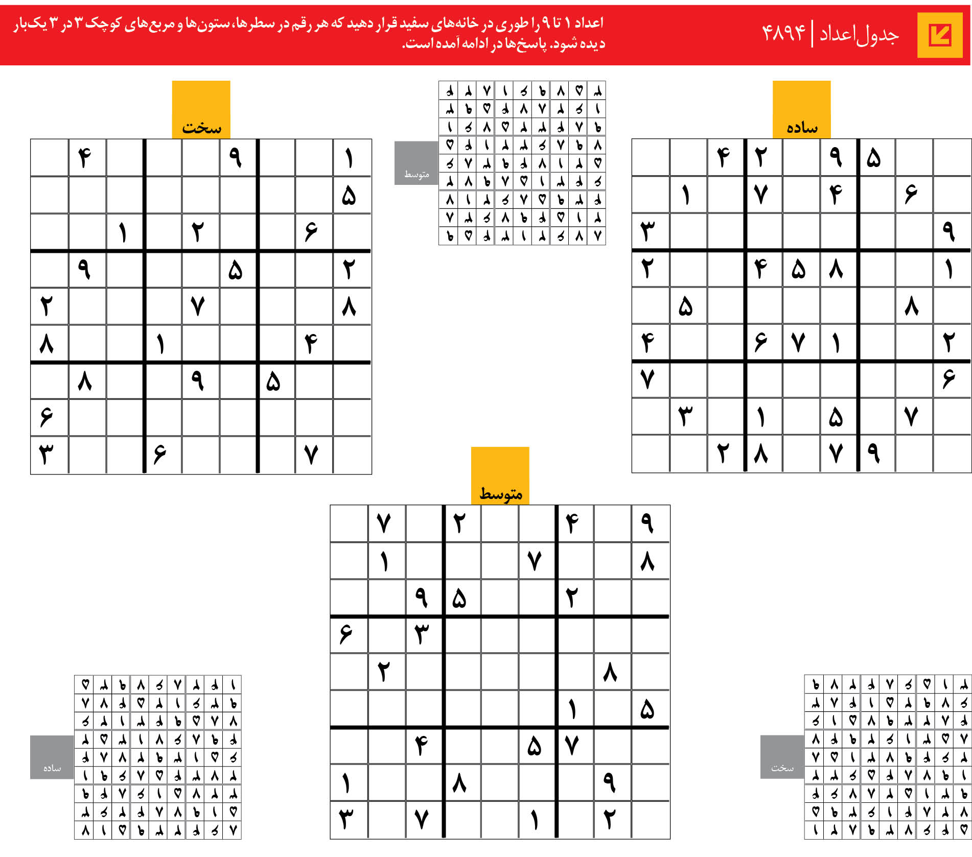 جدولاعداد | 4894