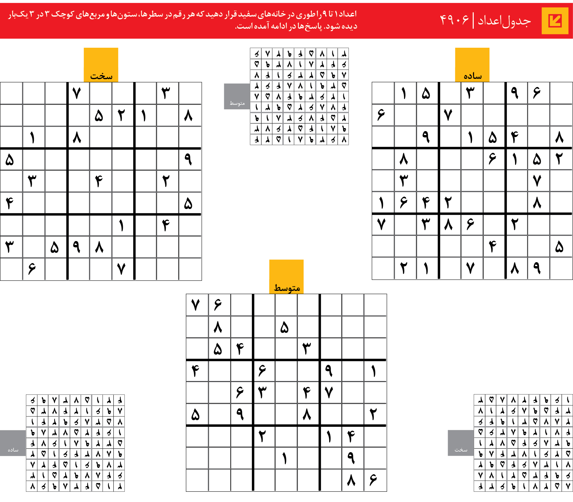 جدول‌اعداد | 4906