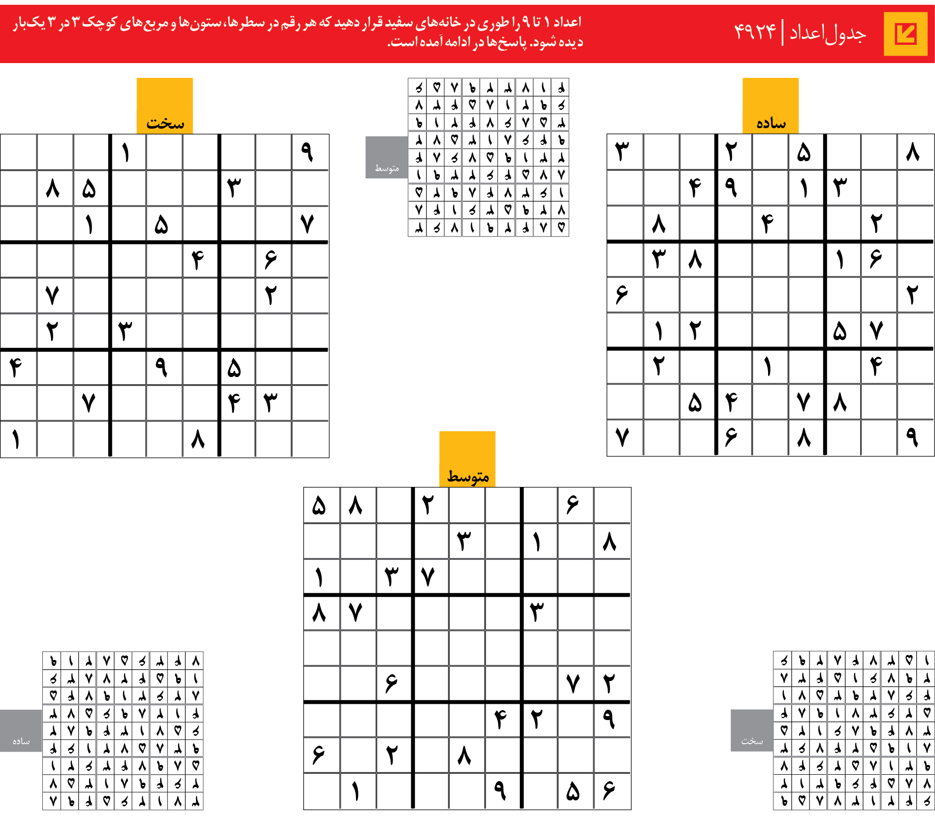 جدول‌اعداد | 4924