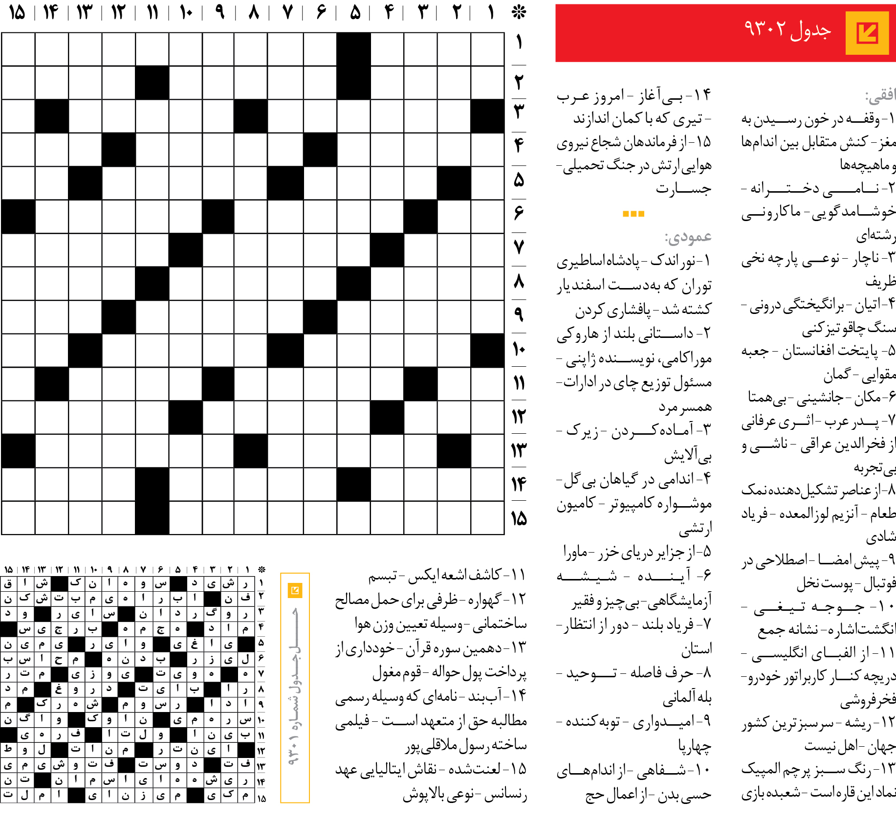 جد‌‌ول 9302