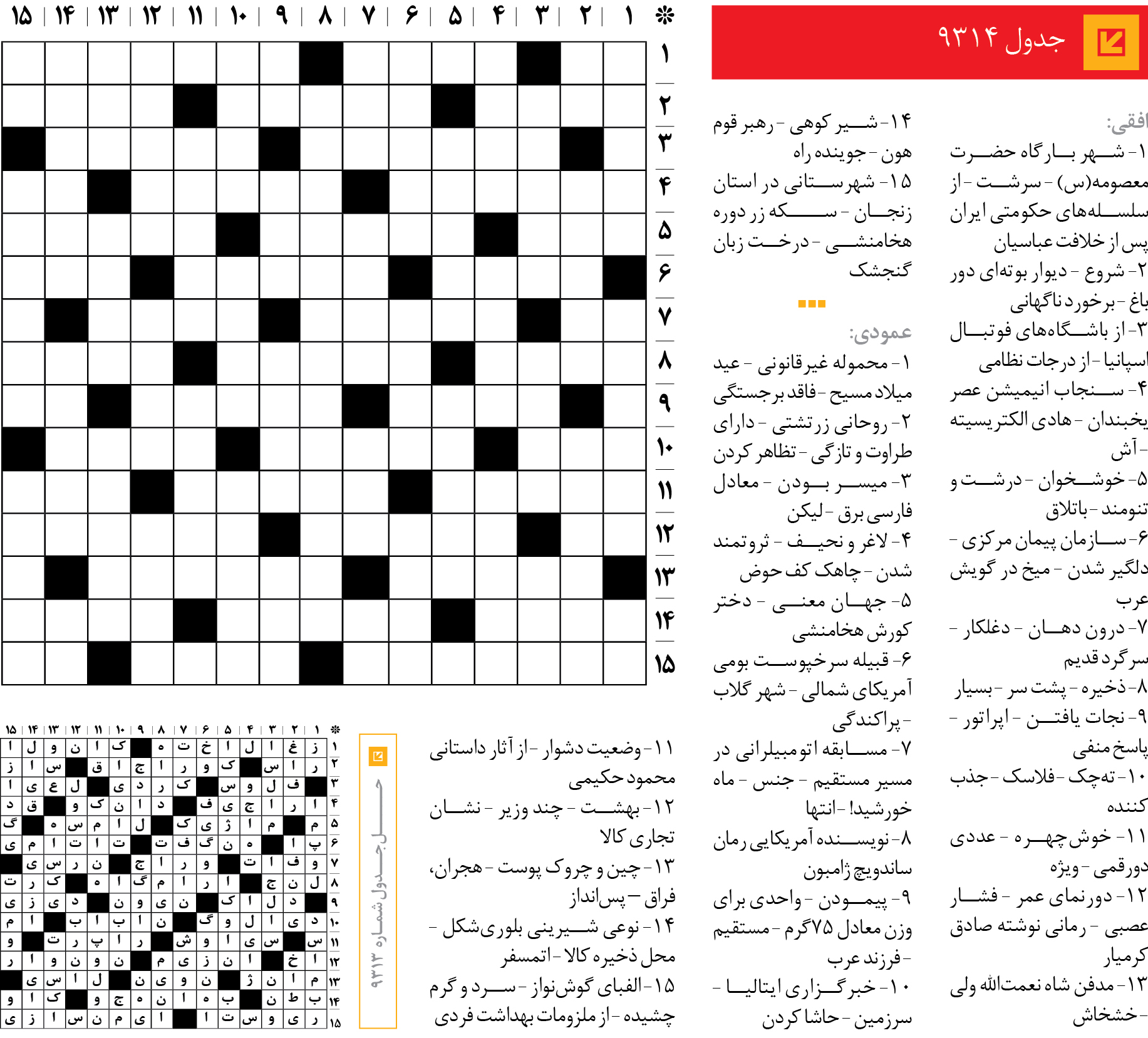 جد‌‌ول 9314