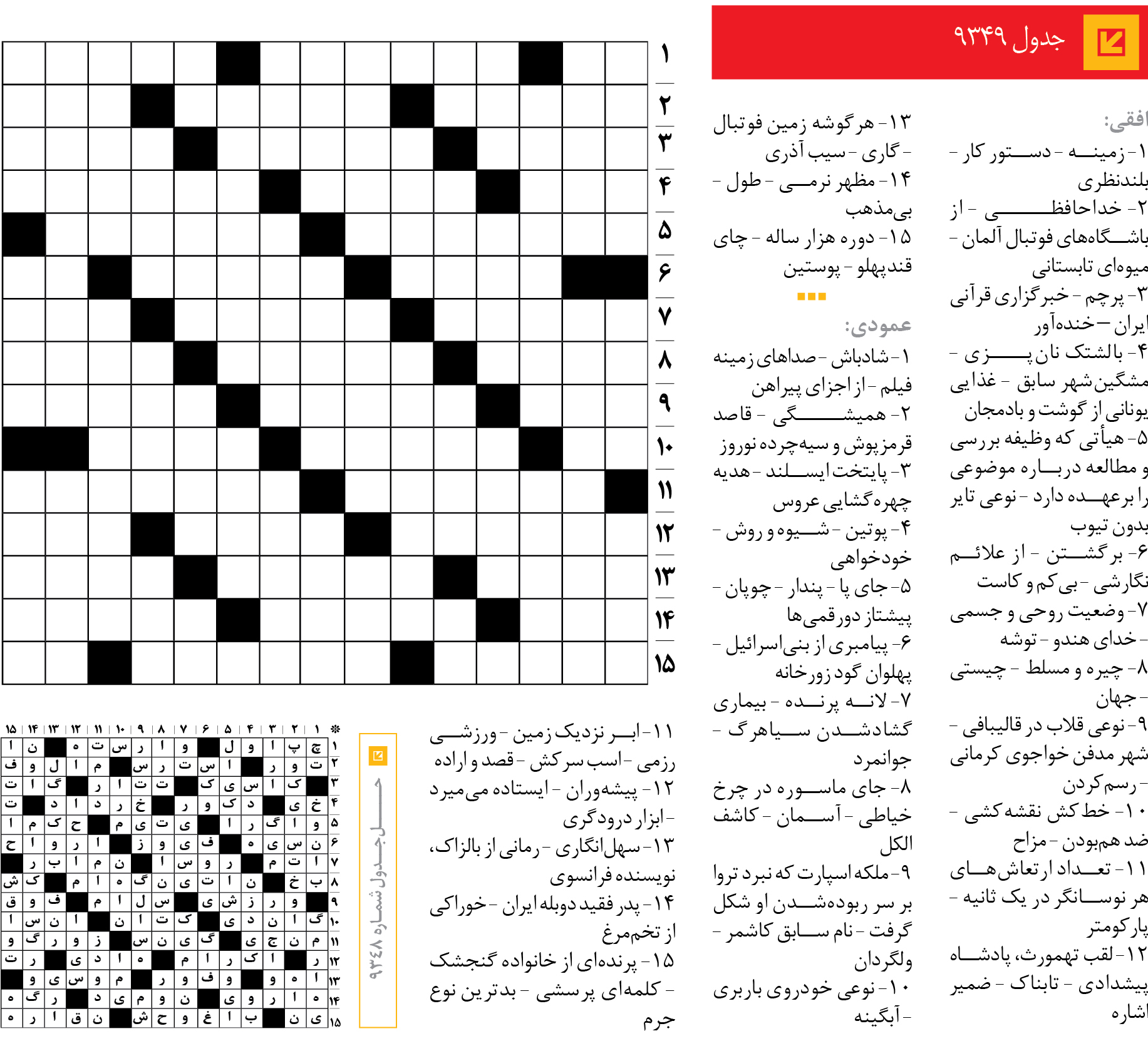 جد‌‌ول 9349