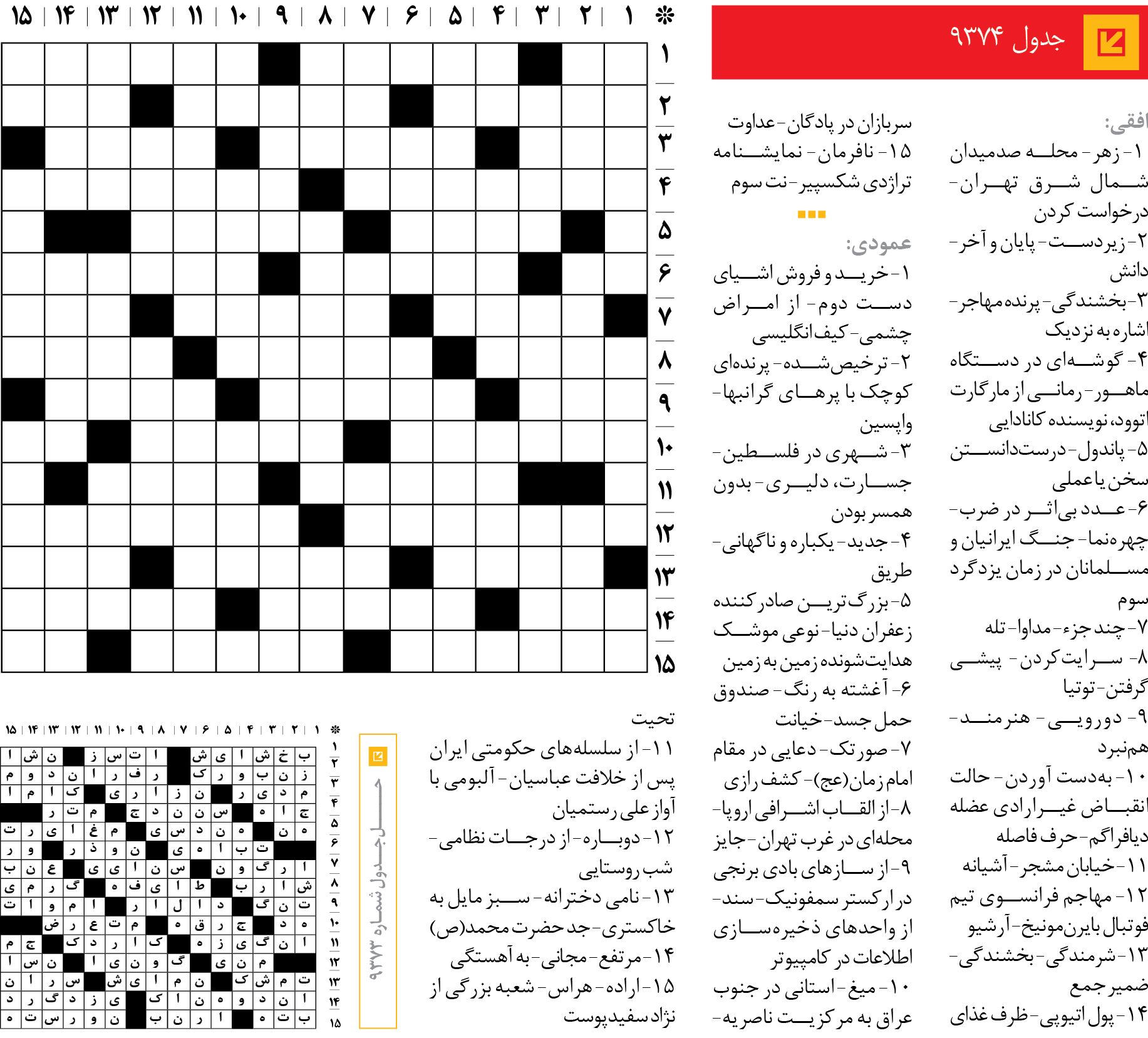 جد‌‌ول 9374