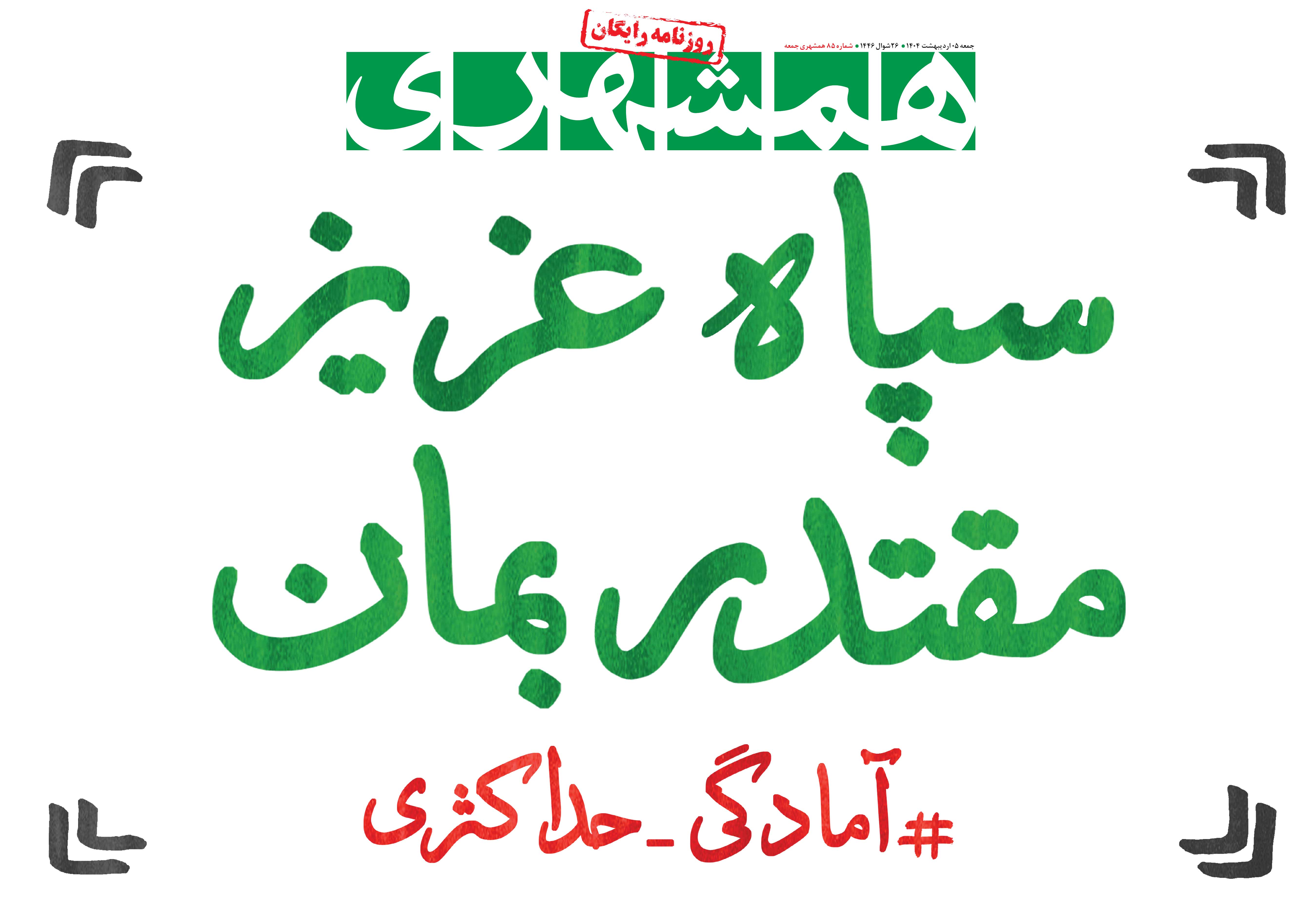 جمعه 5 اردیبهشت 1404