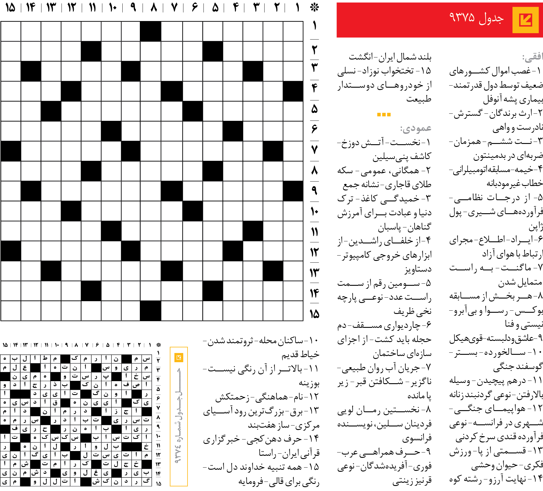 جد‌‌ول 9375