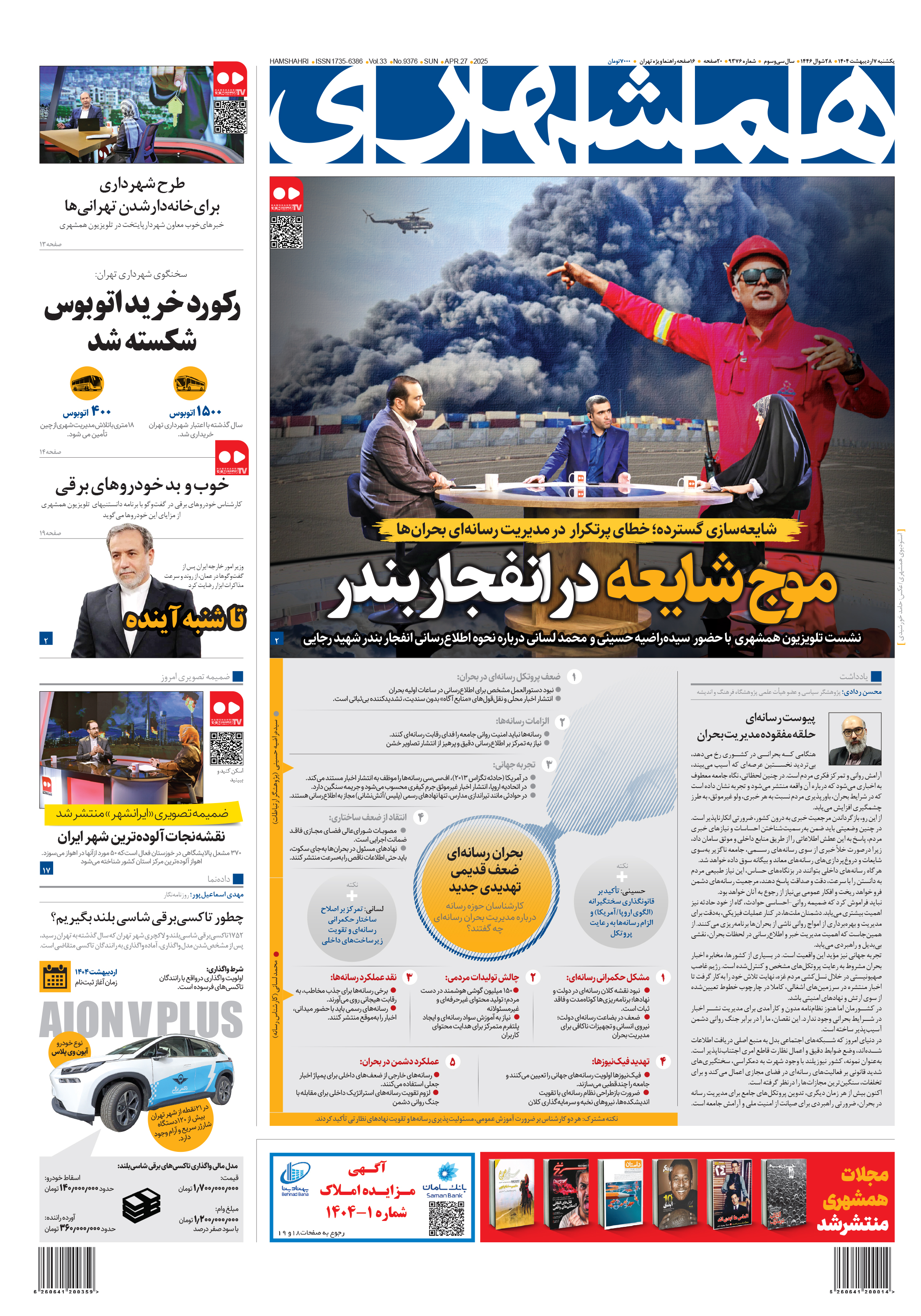 یکشنبه 7 اردیبهشت 1404