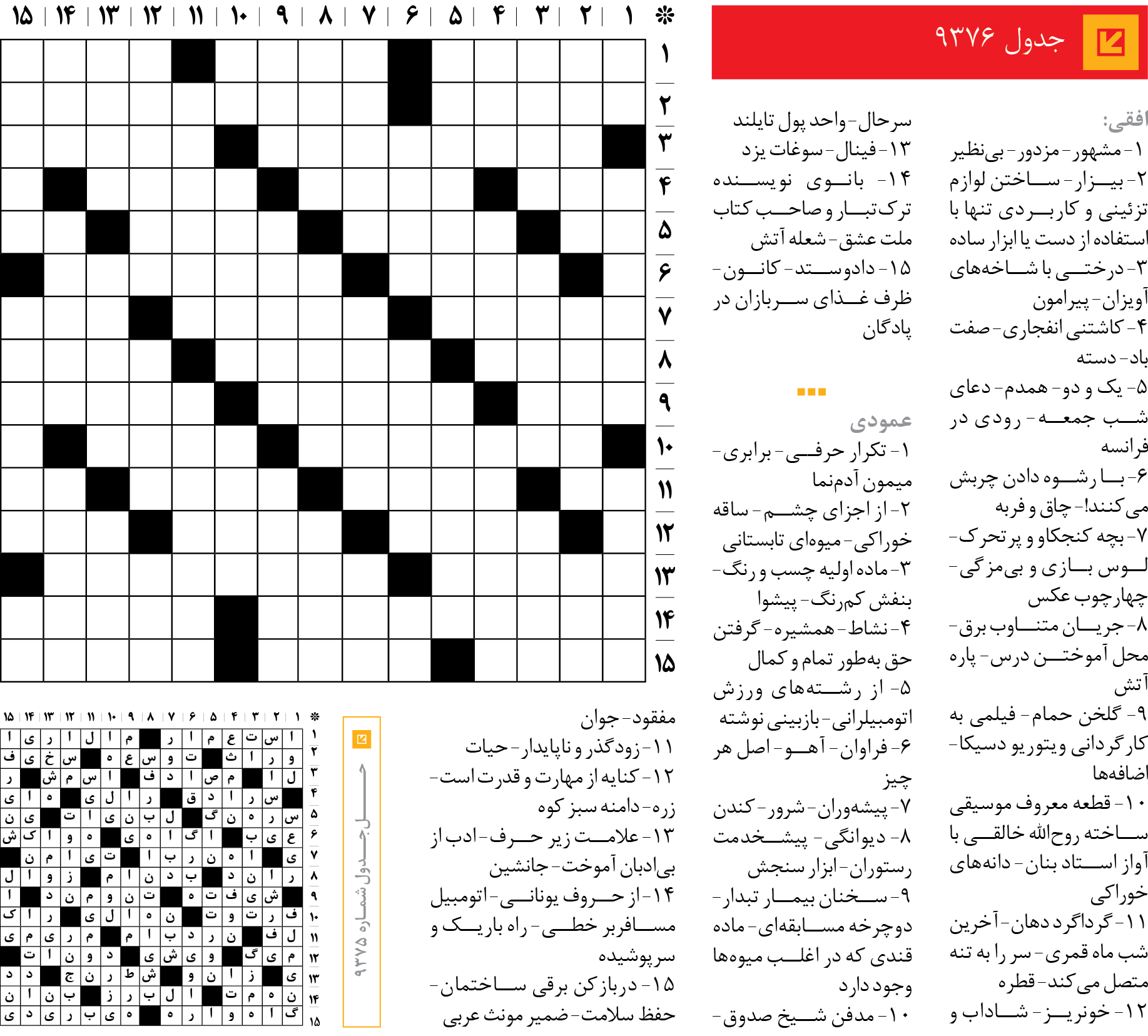 جد‌‌ول 9376