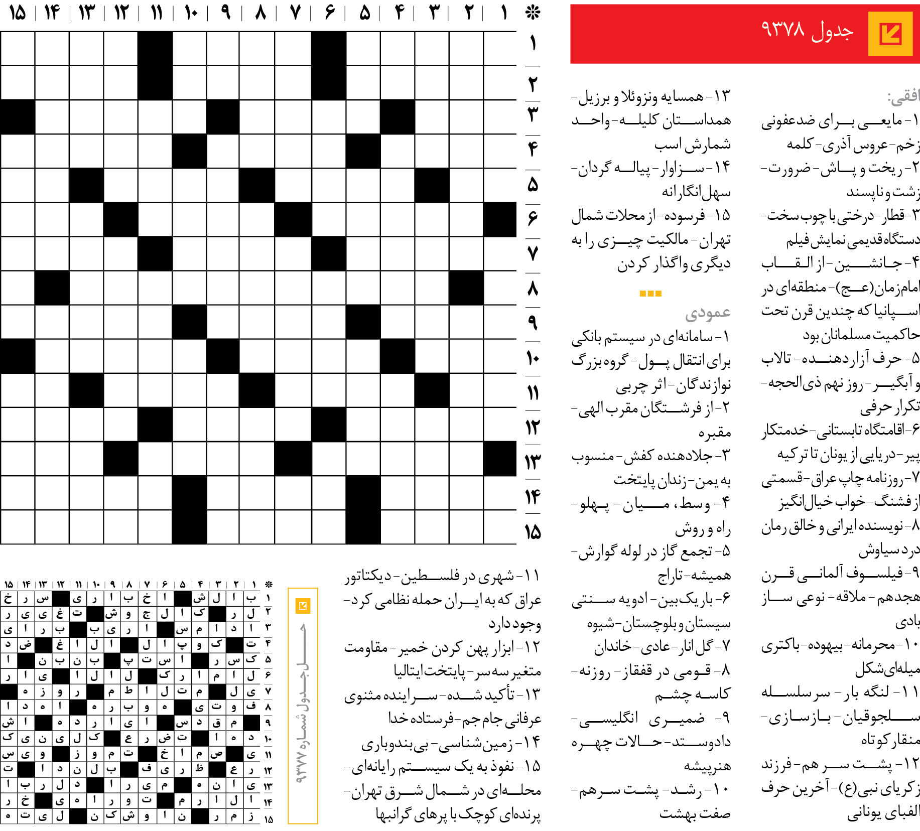 جد‌‌ول 9378