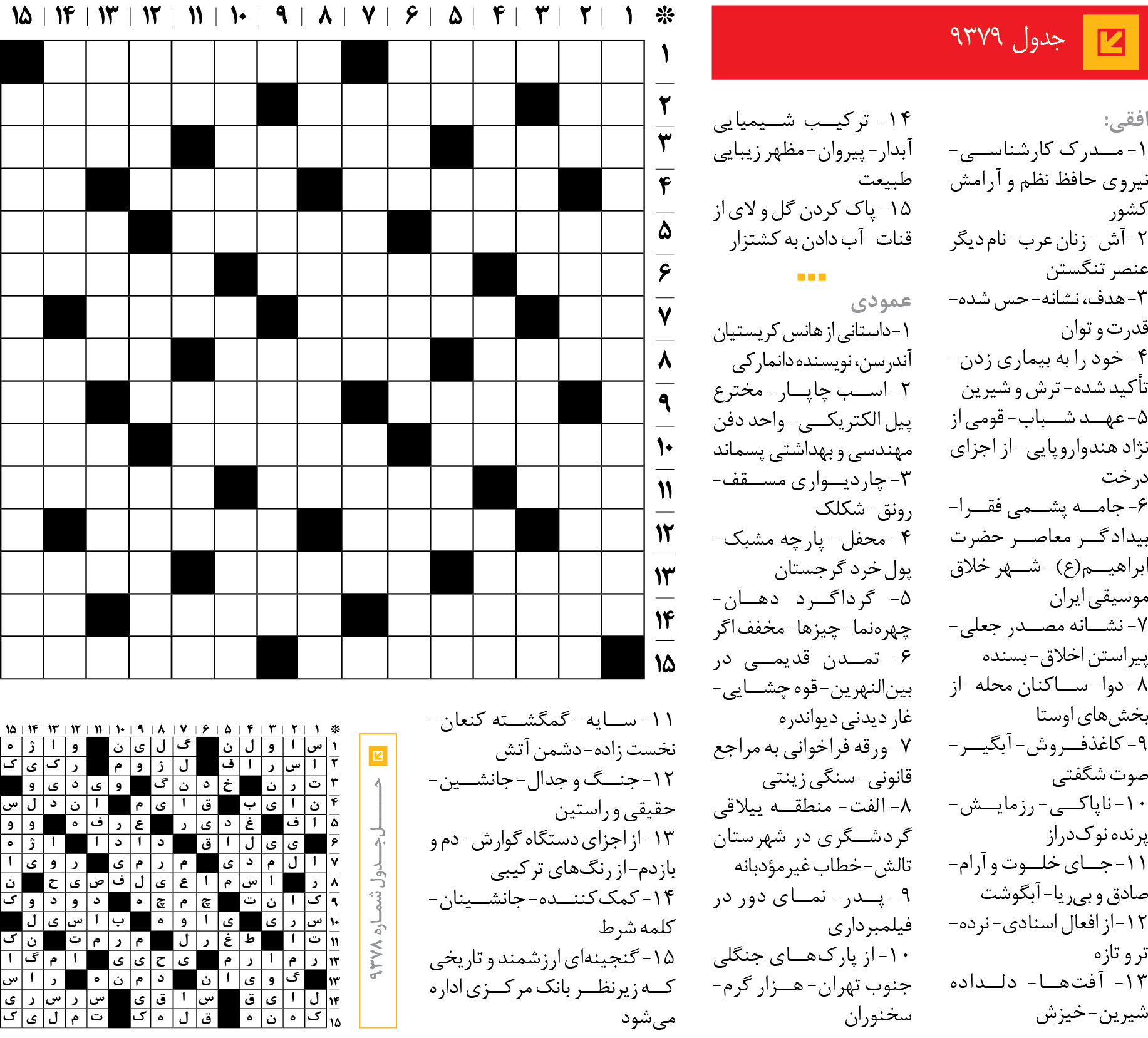جد‌‌ول 9379