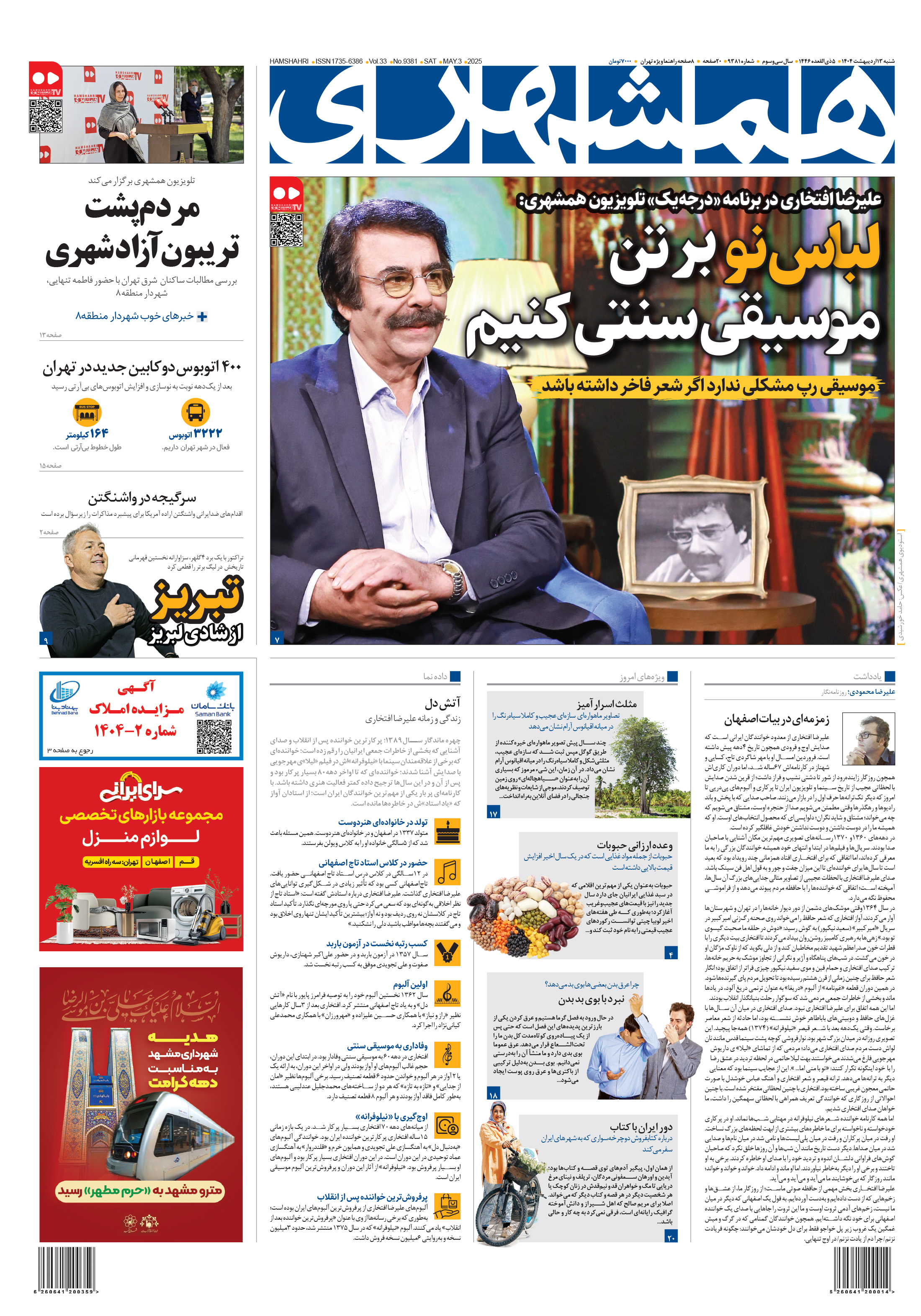 شنبه 13 اردیبهشت 1404