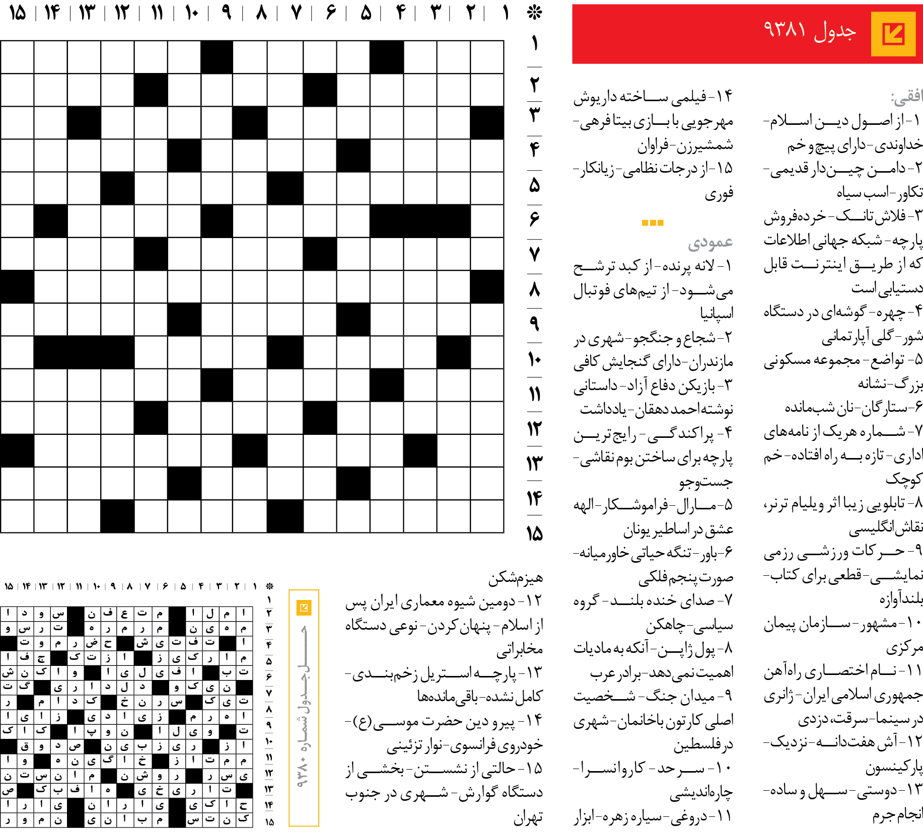 جد‌‌ول 9381