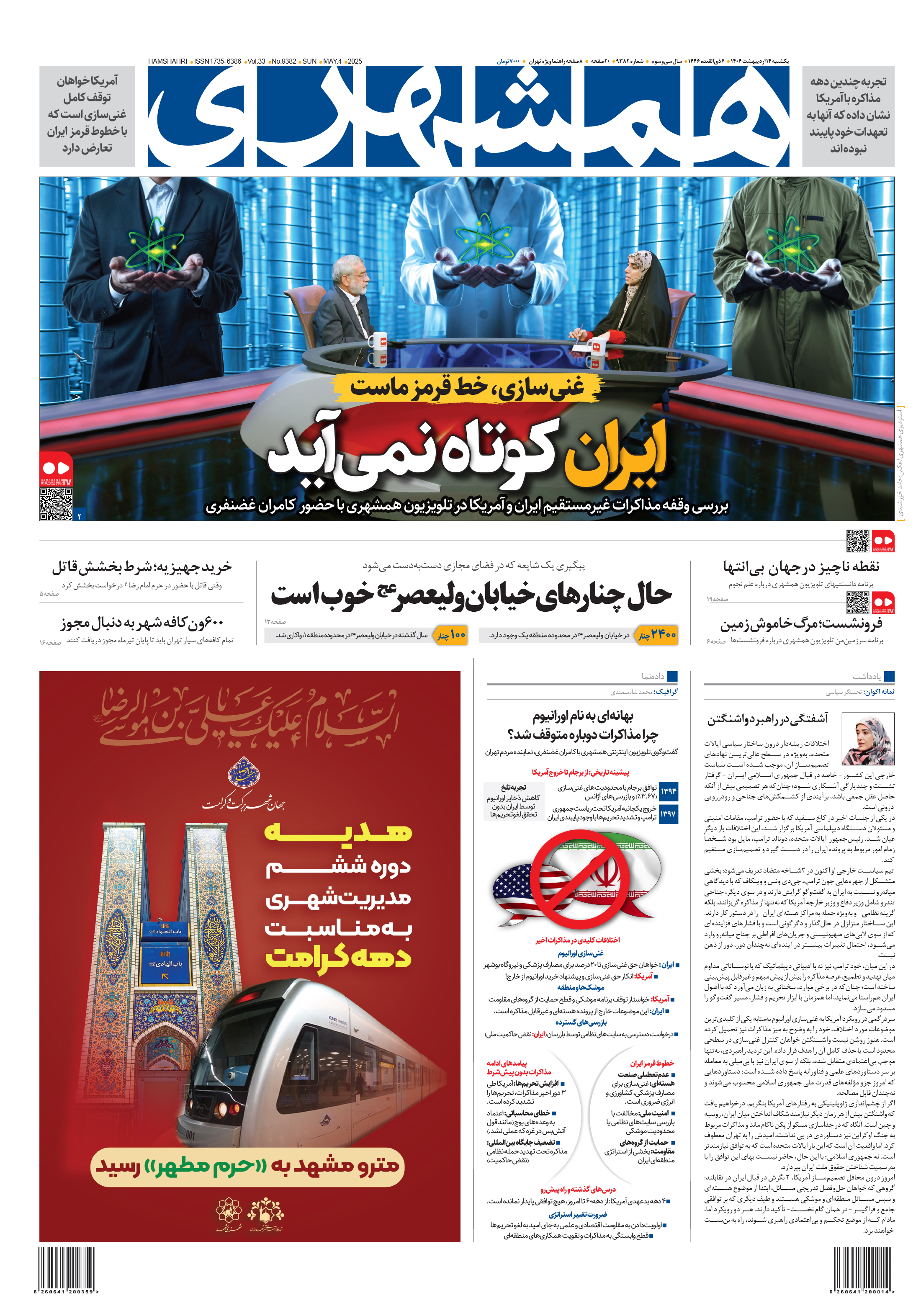 یکشنبه 14 اردیبهشت 1404