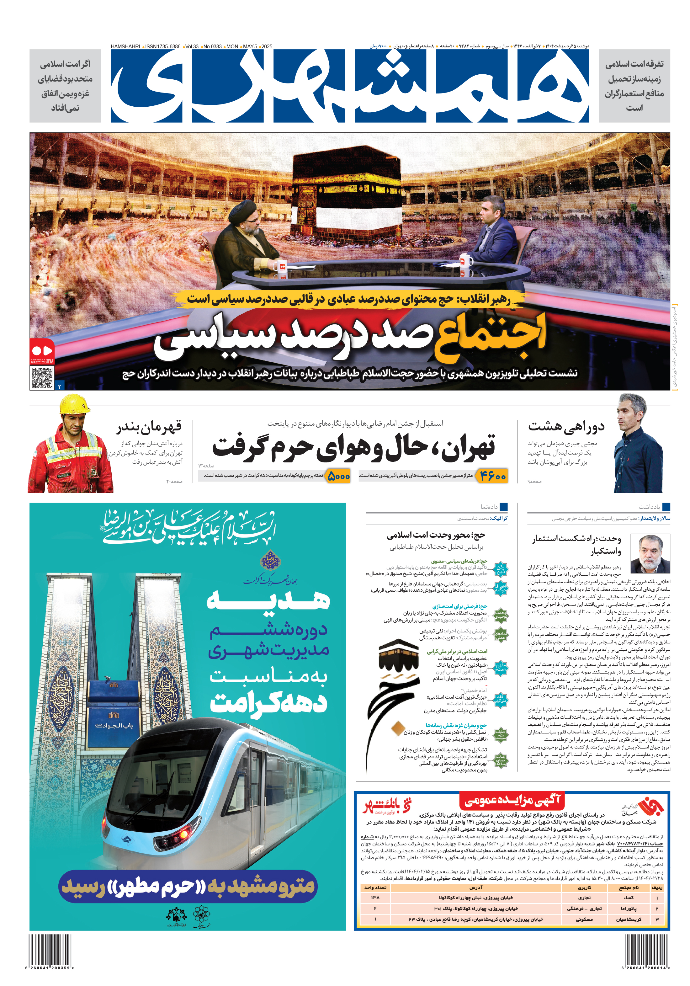 دوشنبه 15 اردیبهشت 1404