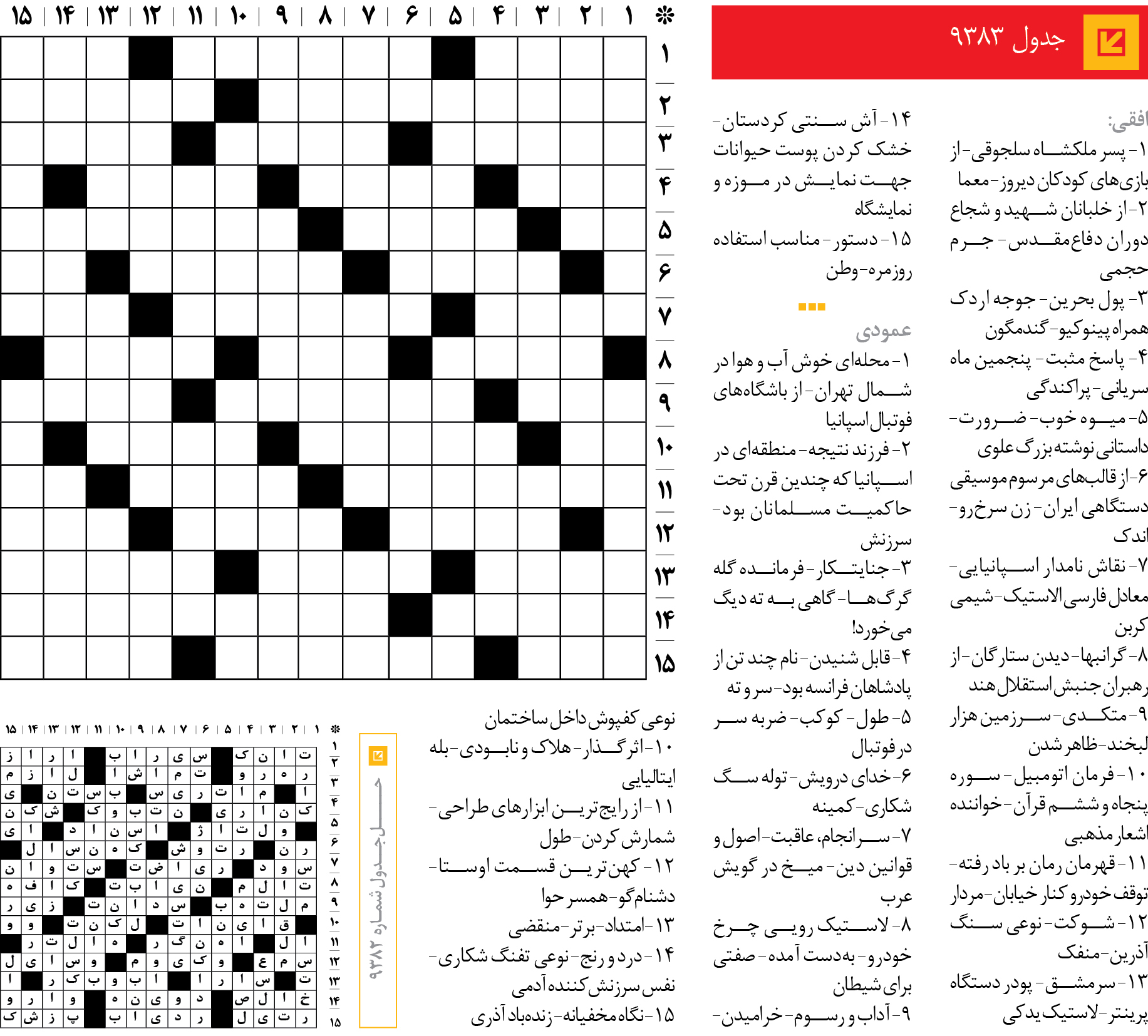 جد‌‌ول 9383