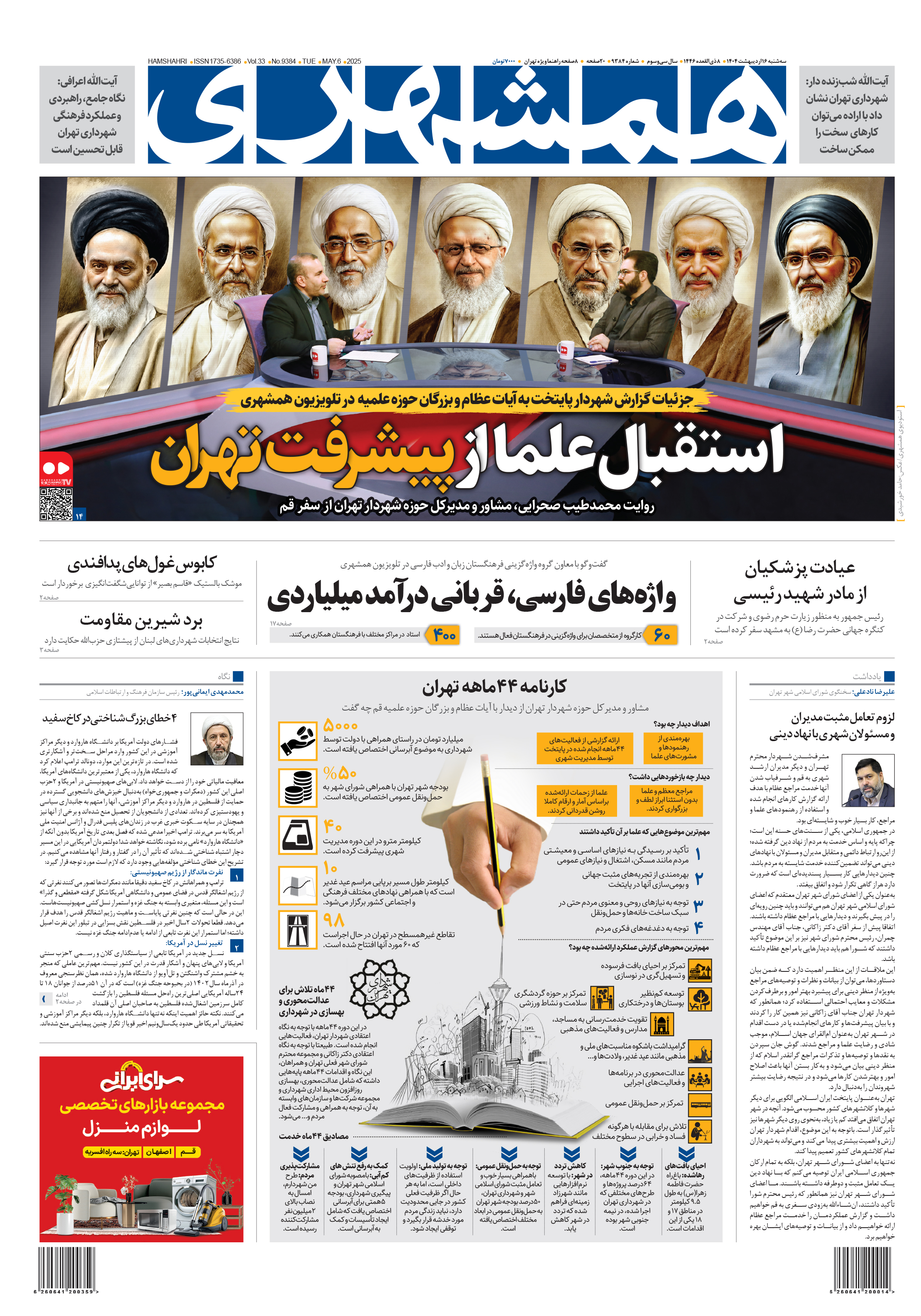 سه شنبه 16 اردیبهشت 1404