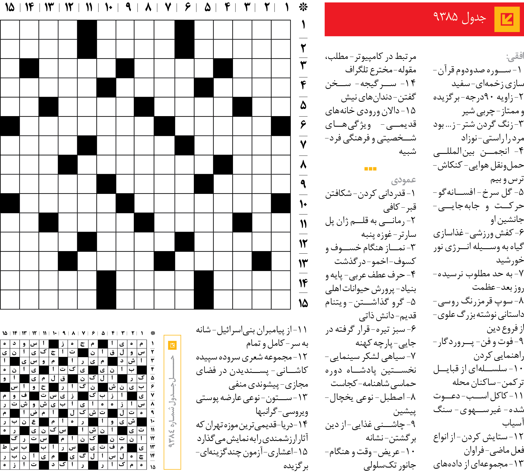 جد‌‌ول 9385