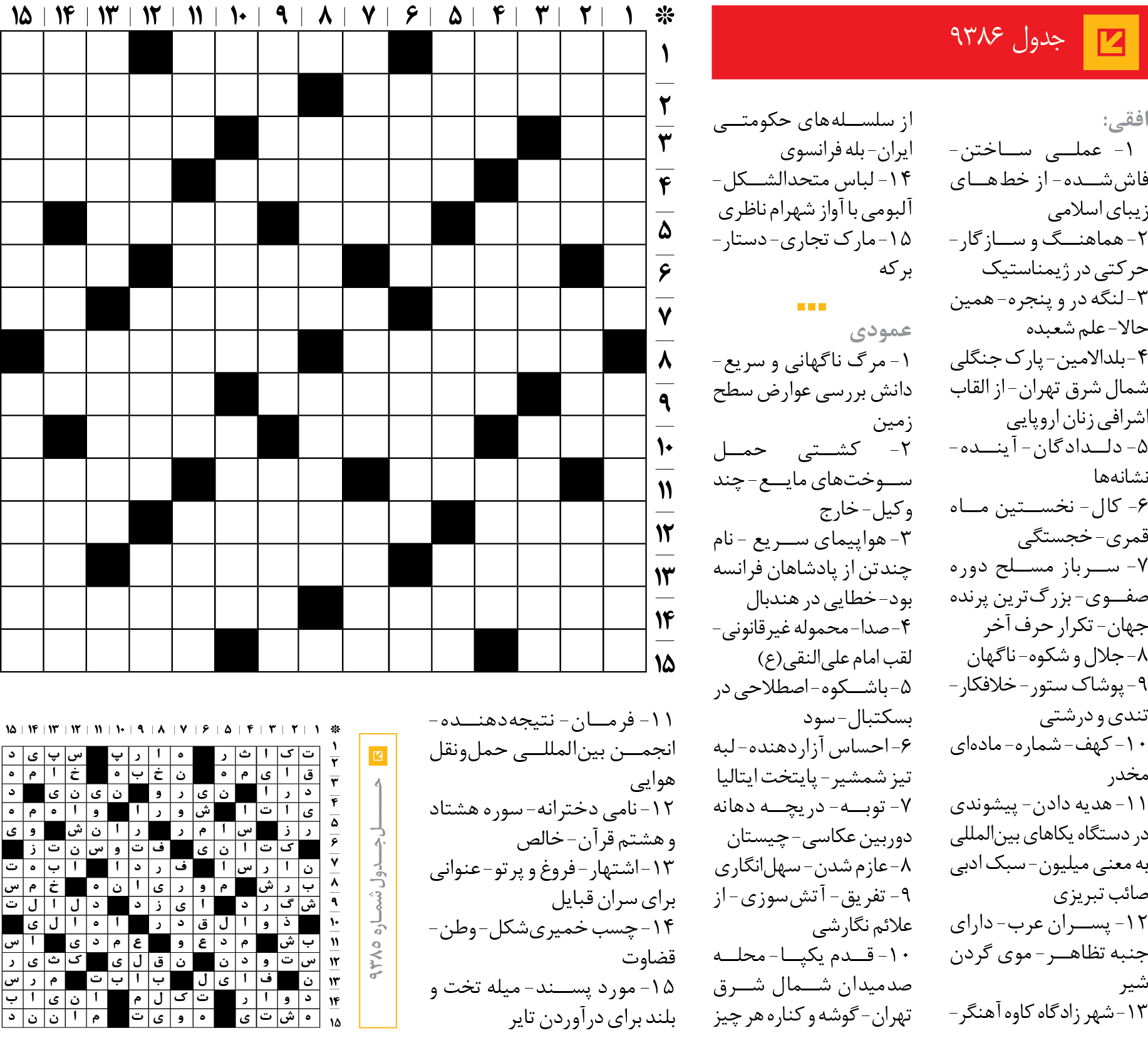 جد‌‌ول 9386