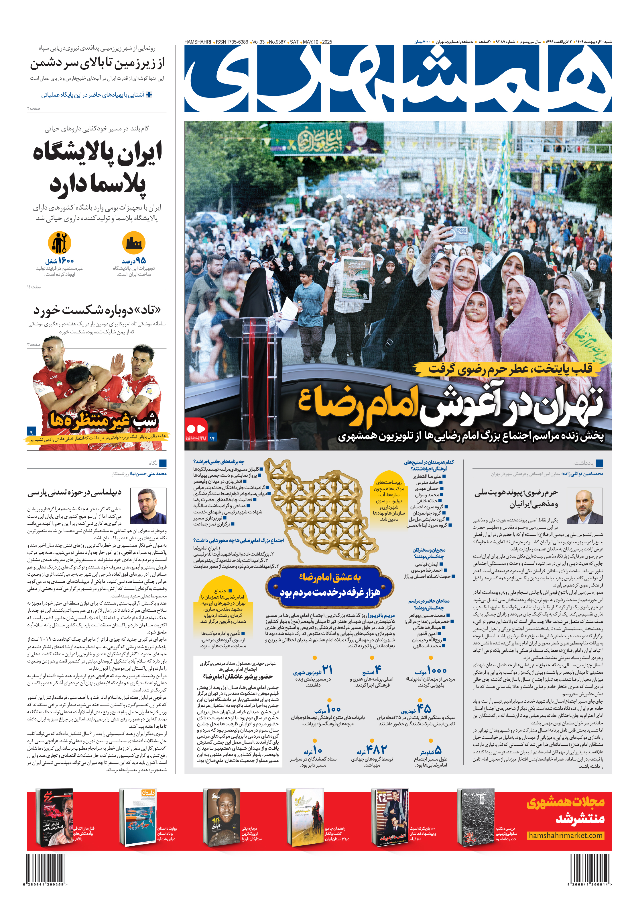 شنبه 20 اردیبهشت 1404