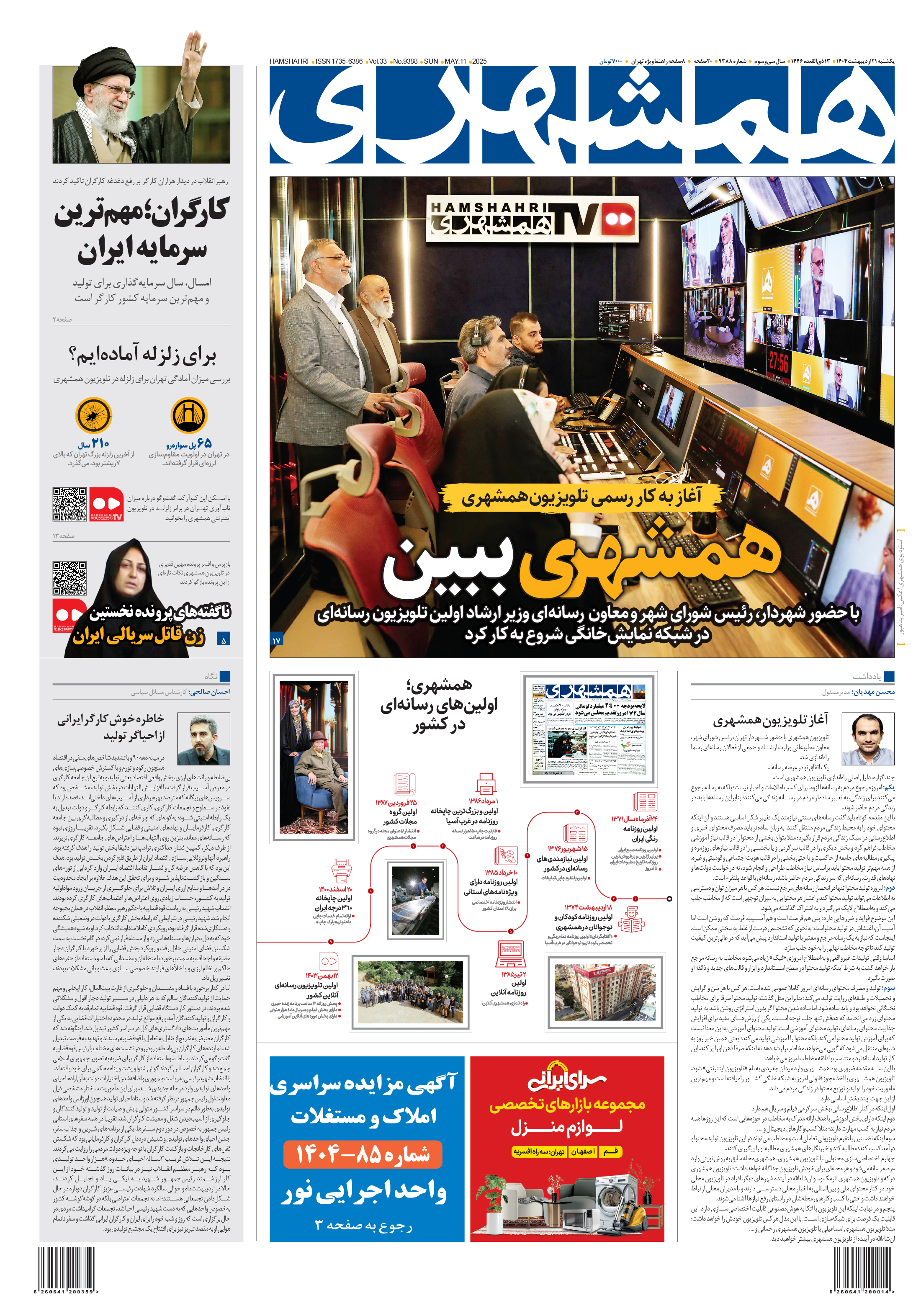 یکشنبه 21 اردیبهشت 1404