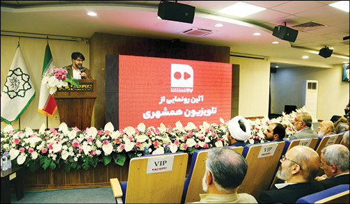 همکاری مشترک رسانه و مدیریت شهری