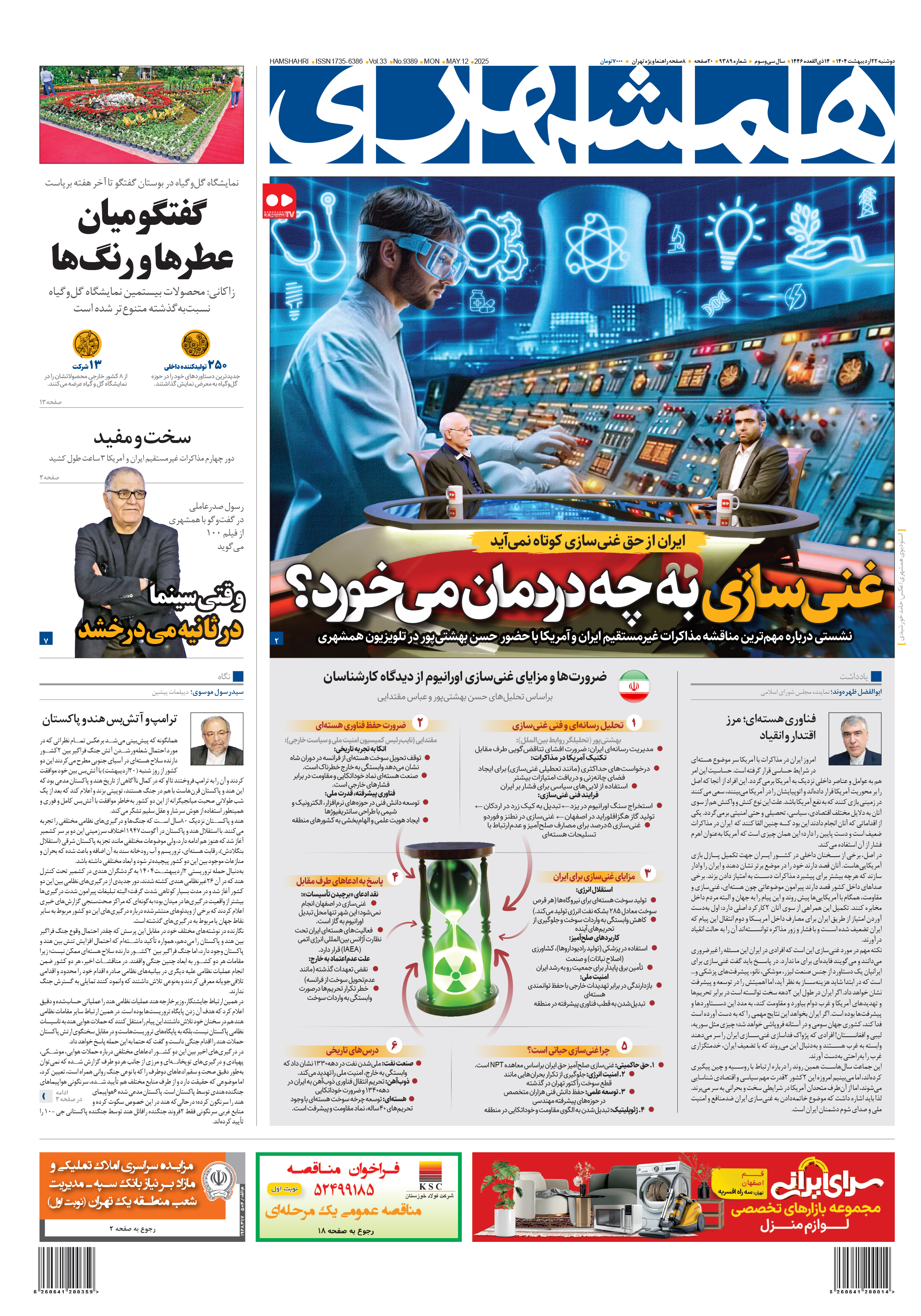 دوشنبه 22 اردیبهشت 1404