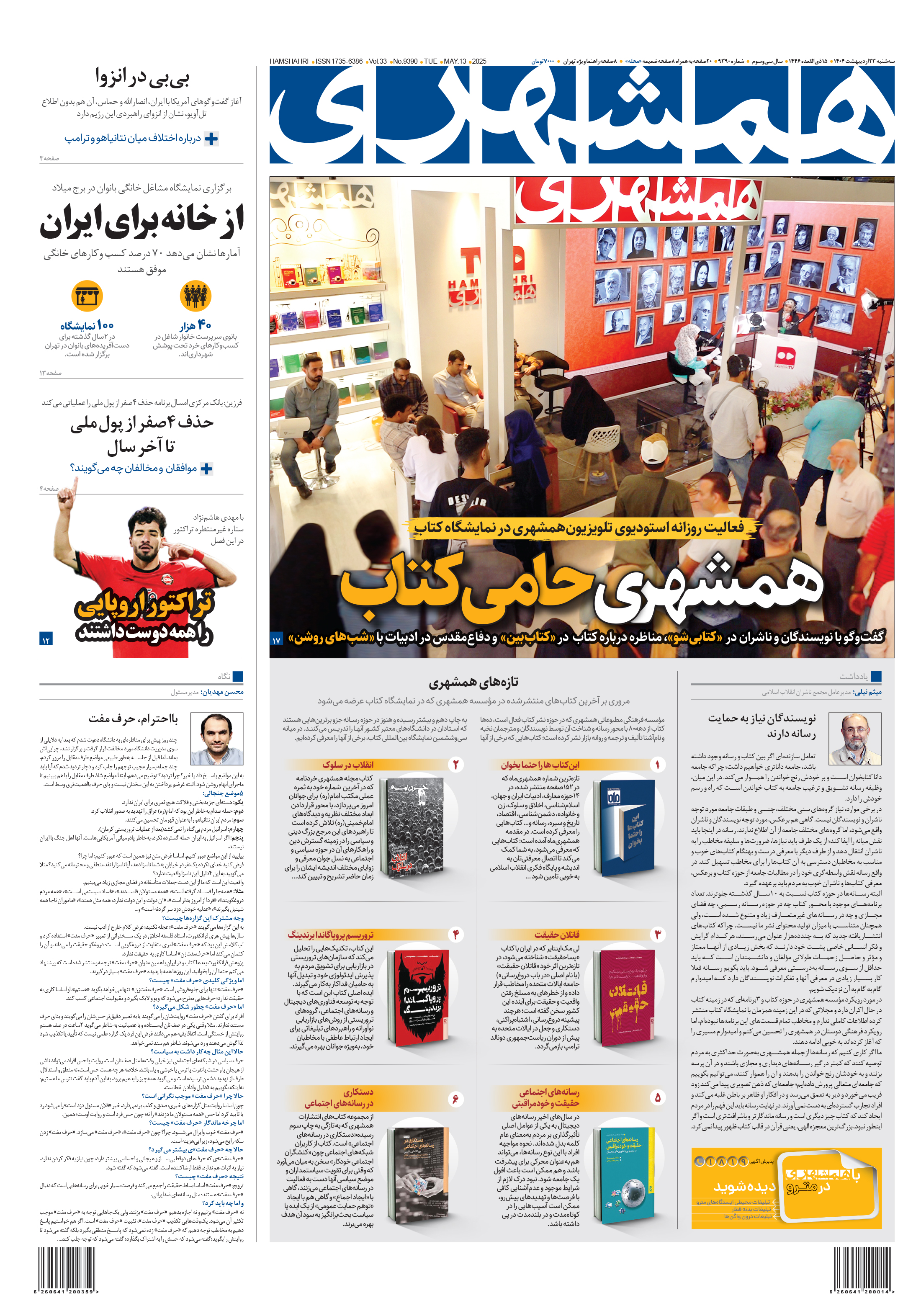 سه‌شنبه 23 اردیبهشت 1404